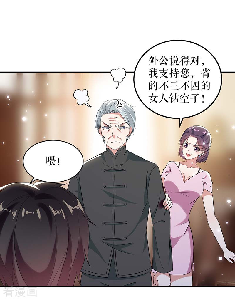 天才酷宝：总裁宠妻太强悍39话