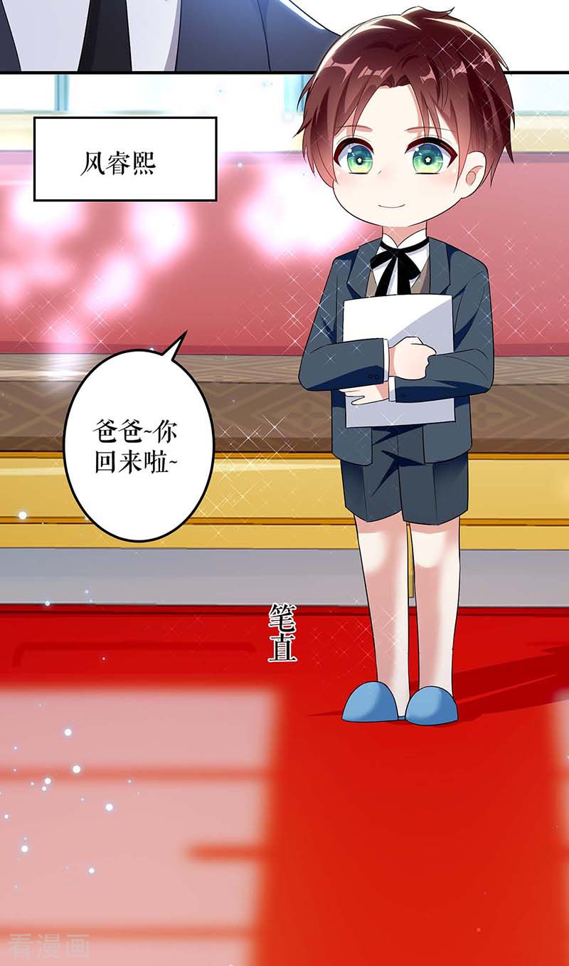 天才酷宝：总裁宠妻太强悍40话