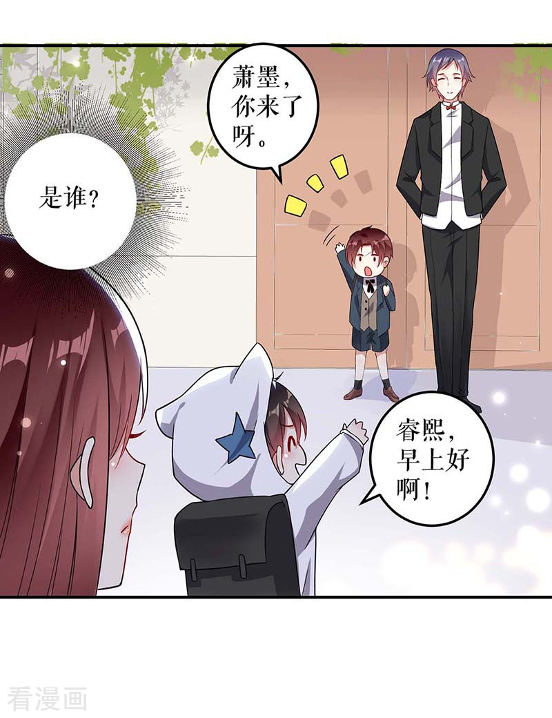 天才酷宝：总裁宠妻太强悍40话