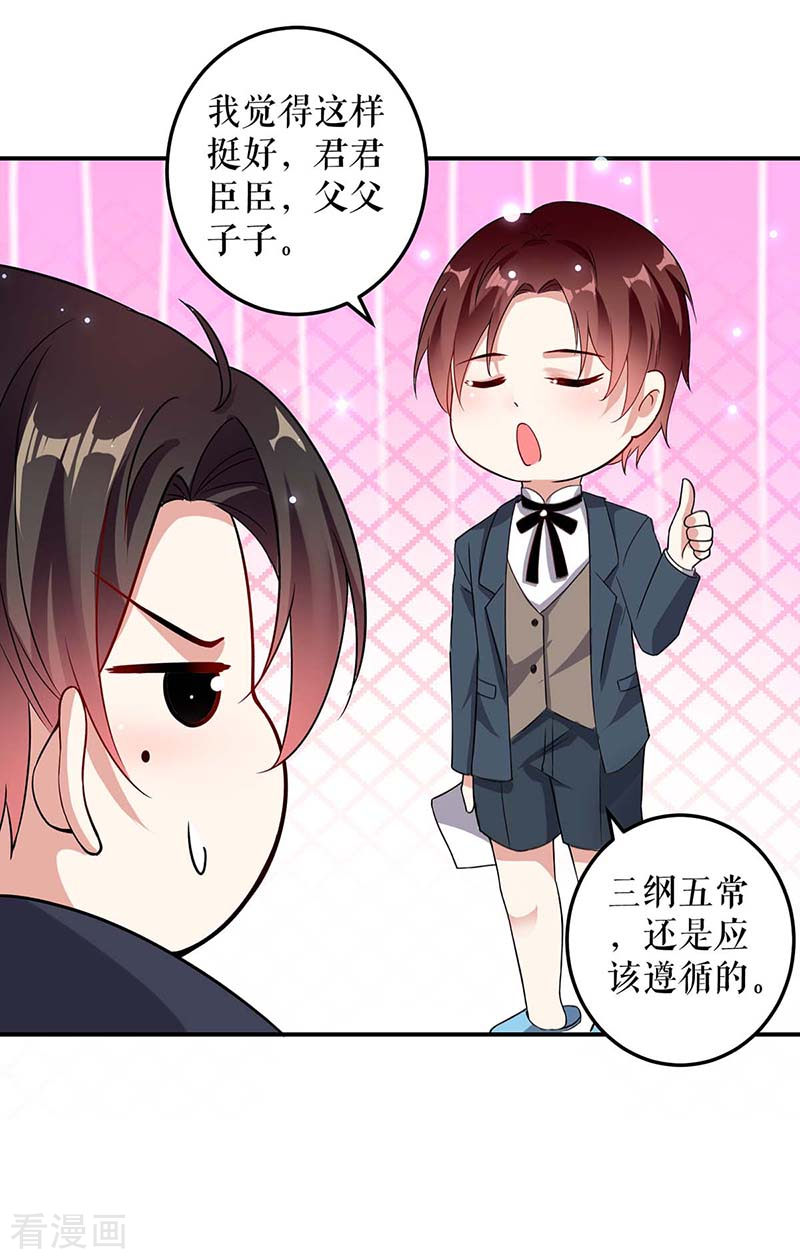 天才酷宝：总裁宠妻太强悍40话
