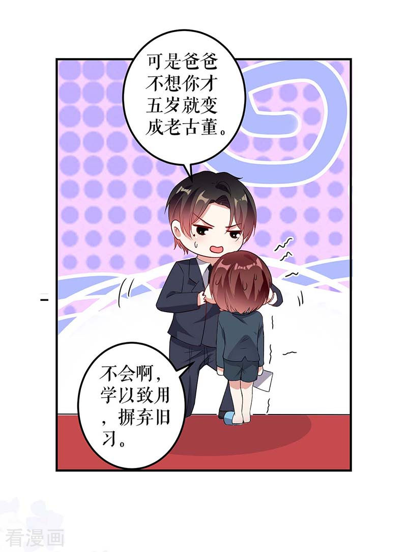 天才酷宝：总裁宠妻太强悍40话