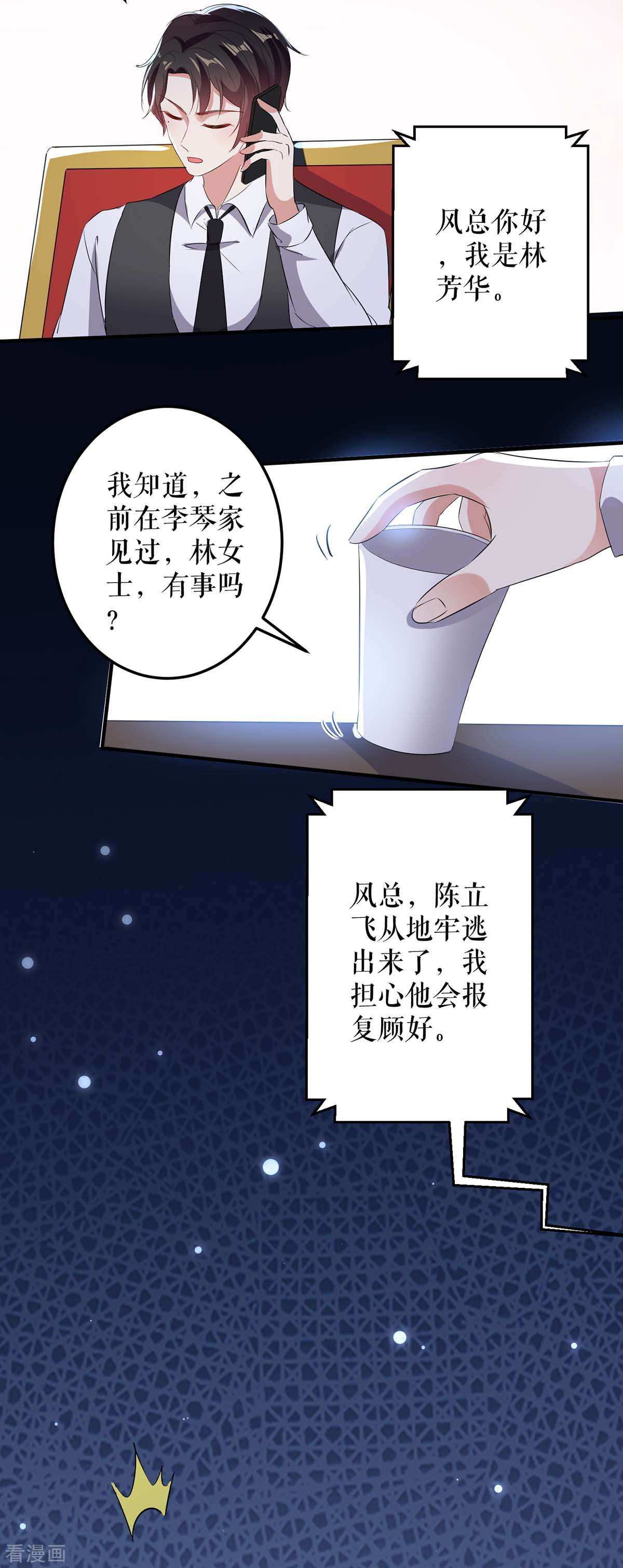 天才酷宝：总裁宠妻太强悍41话