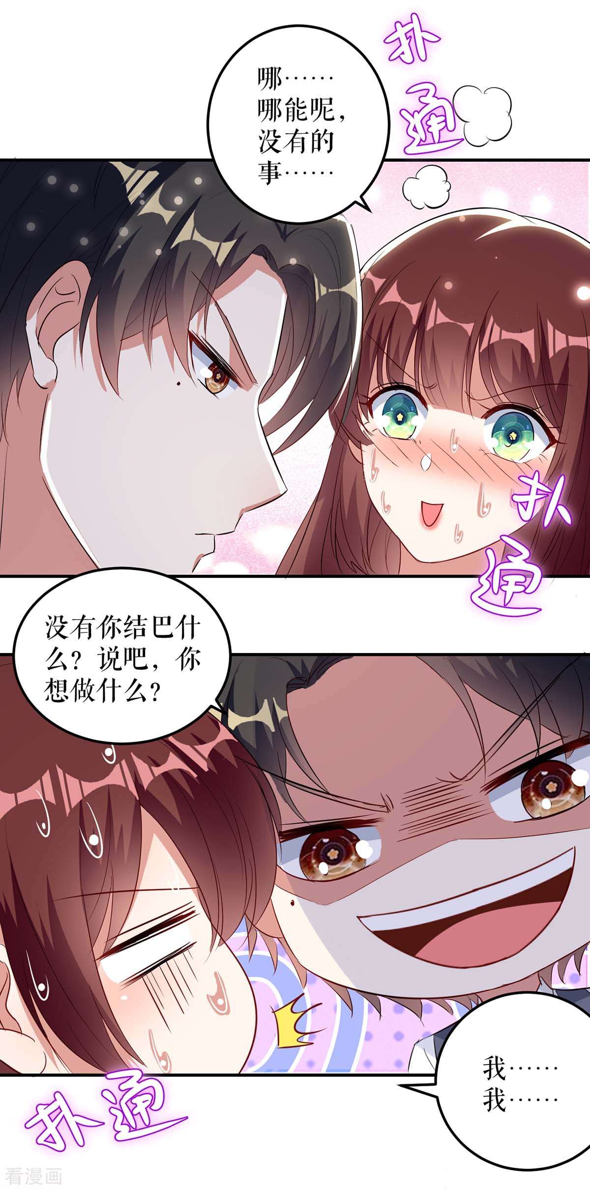 天才酷宝：总裁宠妻太强悍43话
