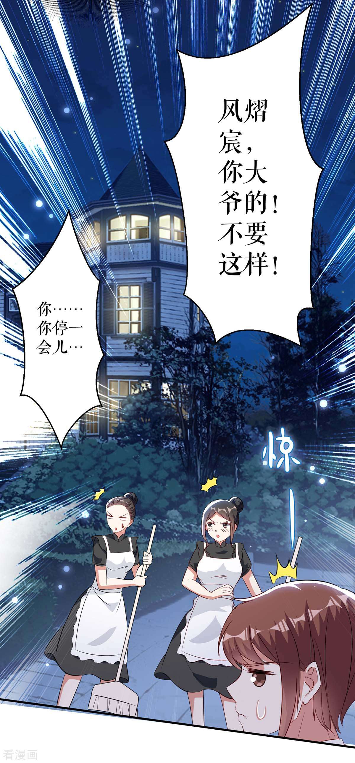 天才酷宝：总裁宠妻太强悍43话