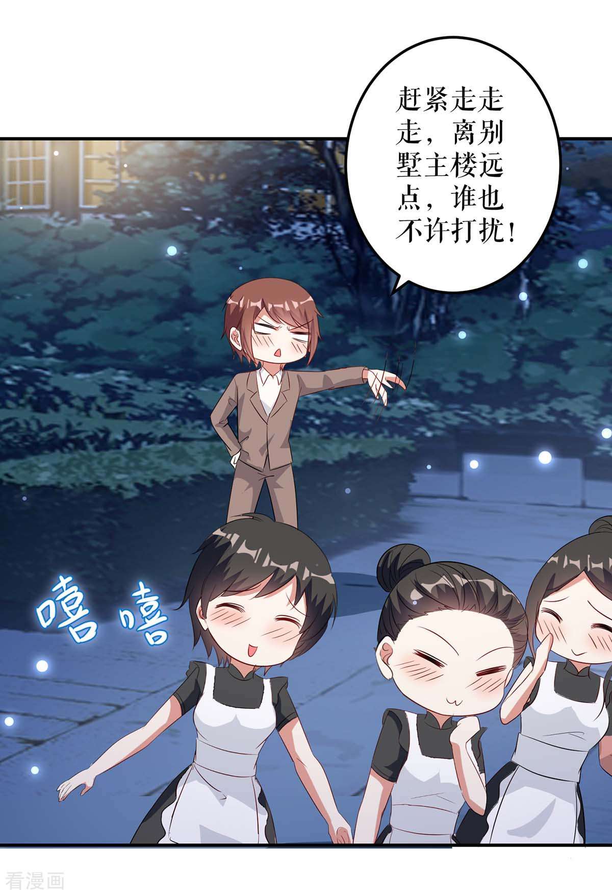 天才酷宝：总裁宠妻太强悍43话