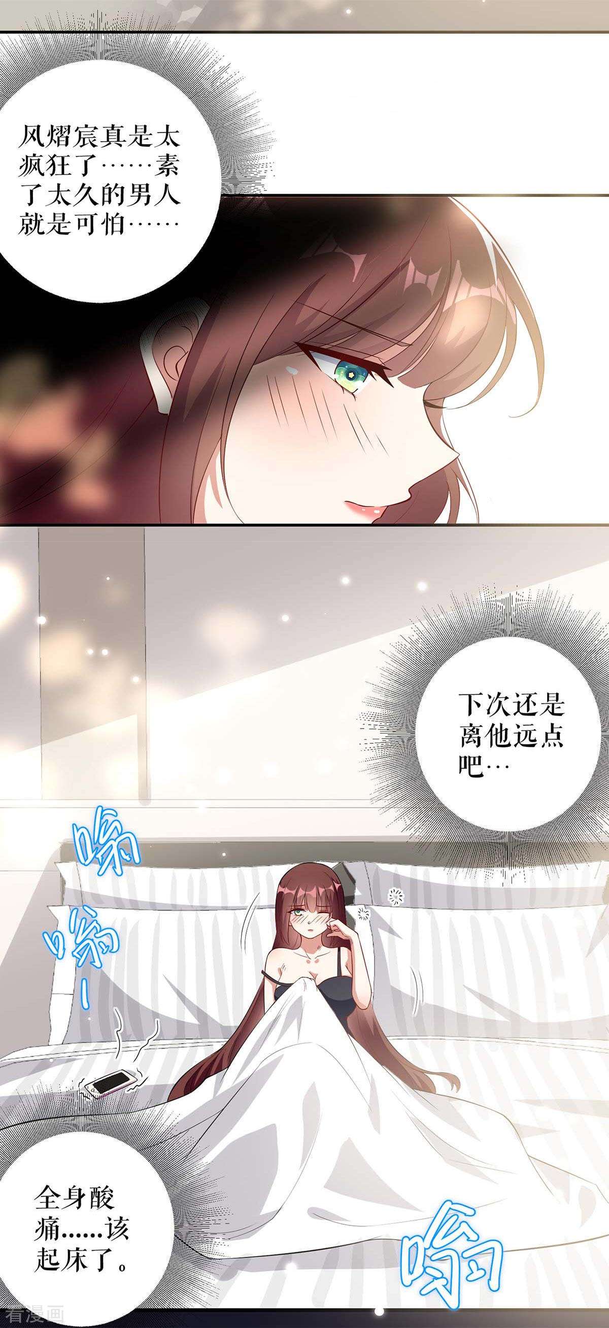 天才酷宝：总裁宠妻太强悍43话
