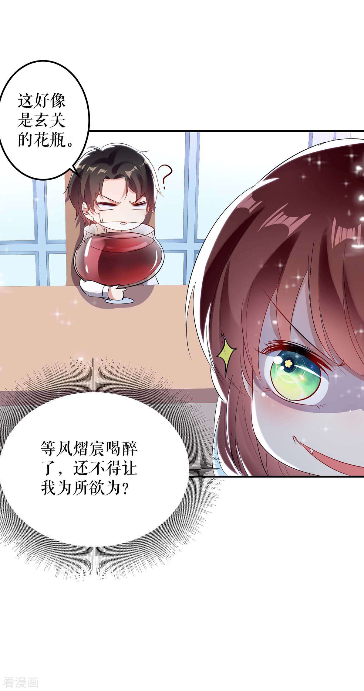 天才酷宝：总裁宠妻太强悍43话