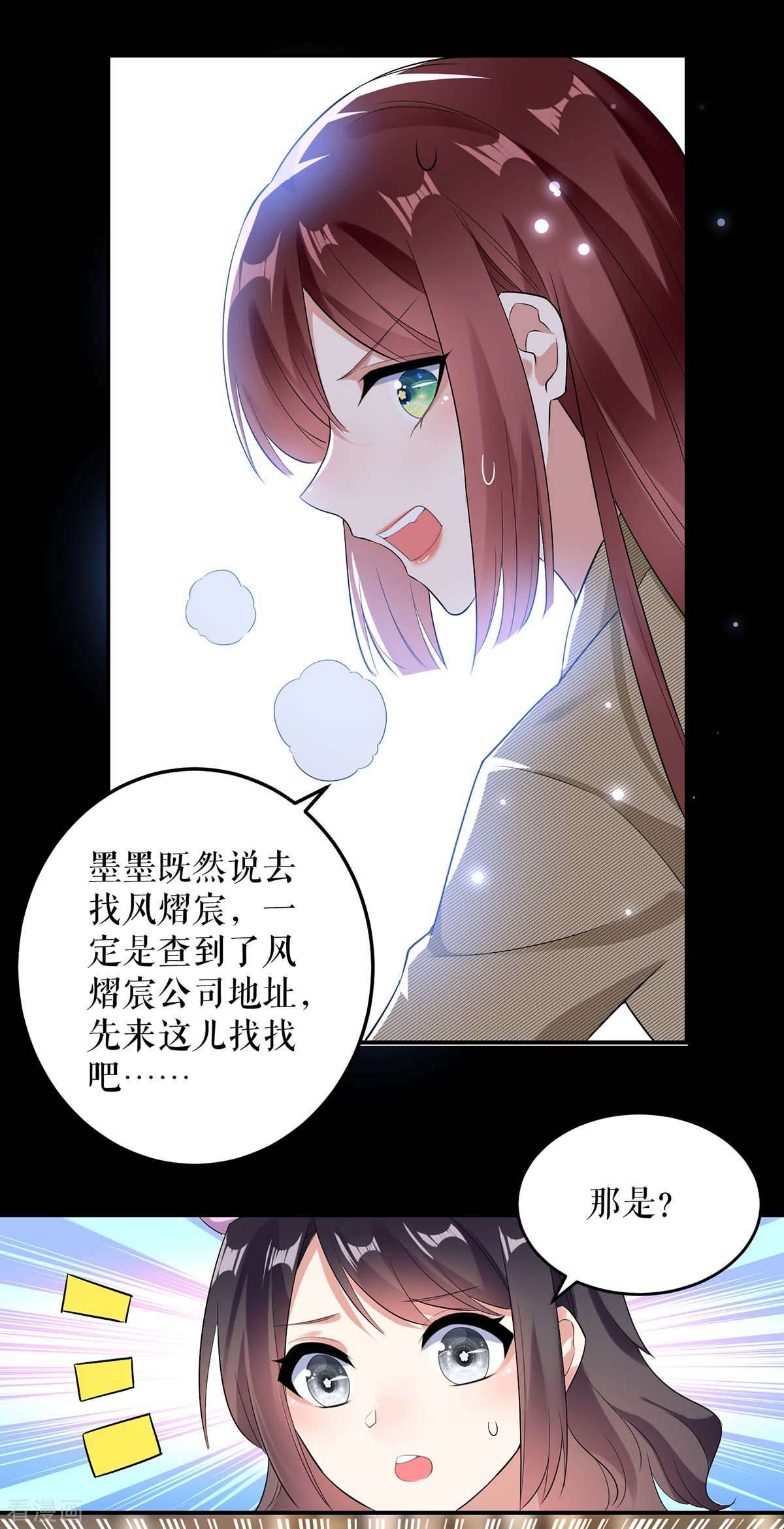 天才酷宝：总裁宠妻太强悍44话