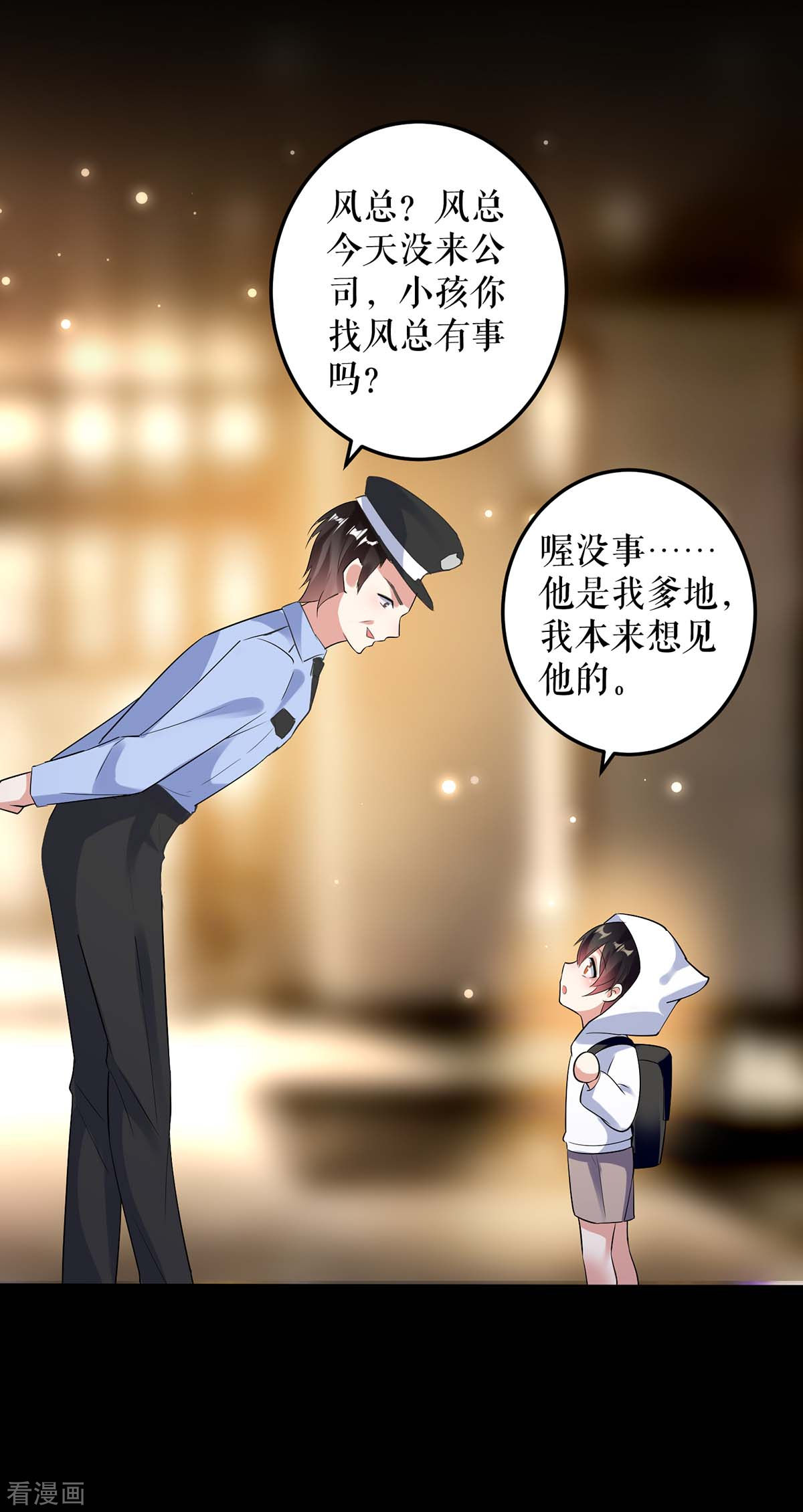 天才酷宝：总裁宠妻太强悍44话