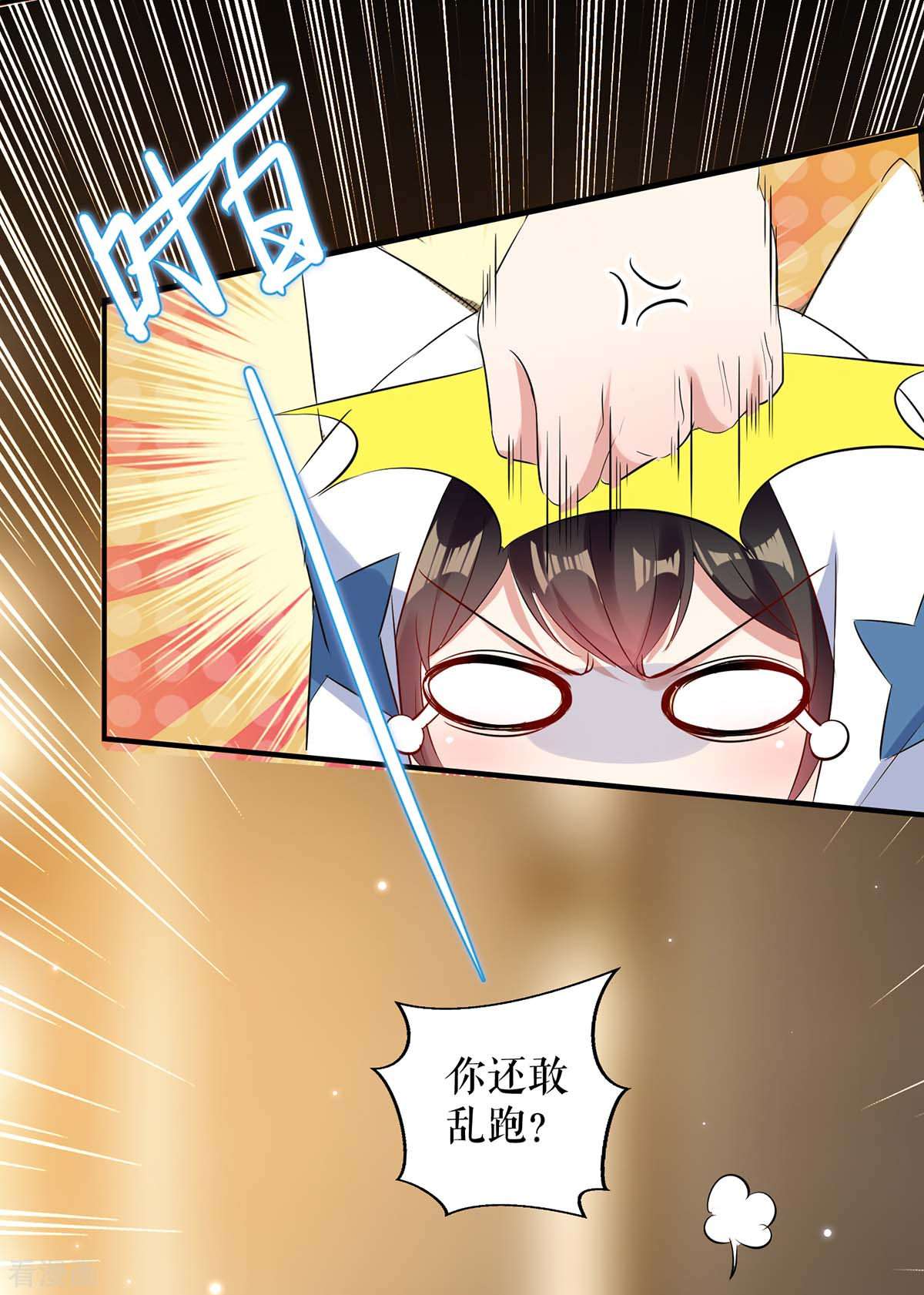 天才酷宝：总裁宠妻太强悍44话