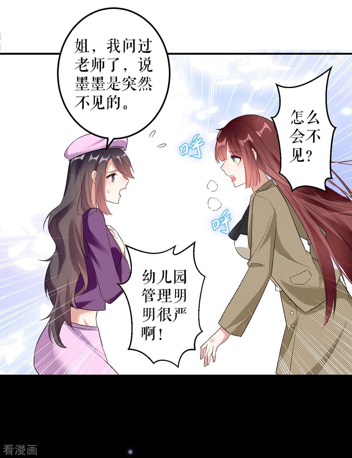 天才酷宝：总裁宠妻太强悍44话
