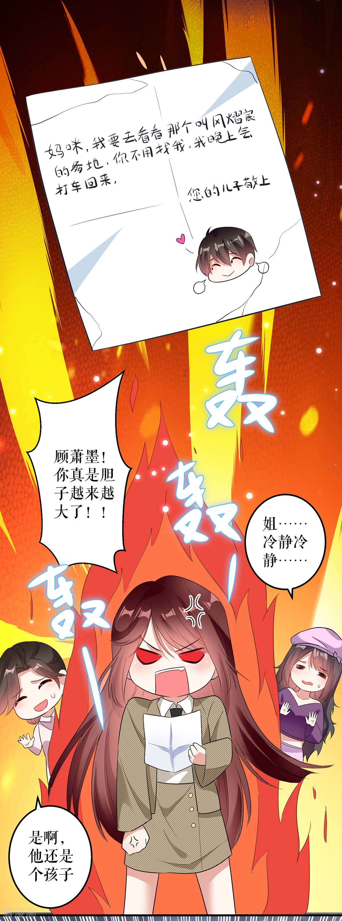 天才酷宝：总裁宠妻太强悍44话