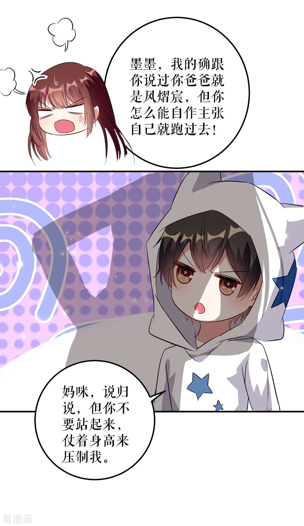 天才酷宝：总裁宠妻太强悍45话