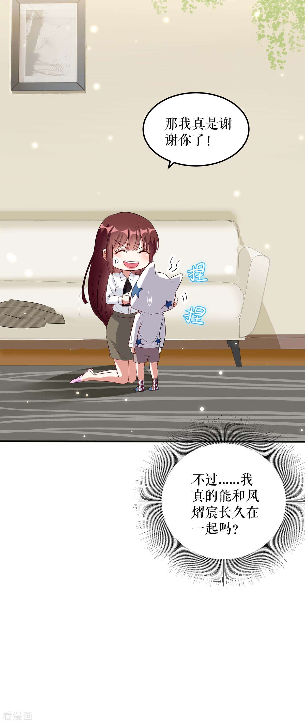 天才酷宝：总裁宠妻太强悍45话