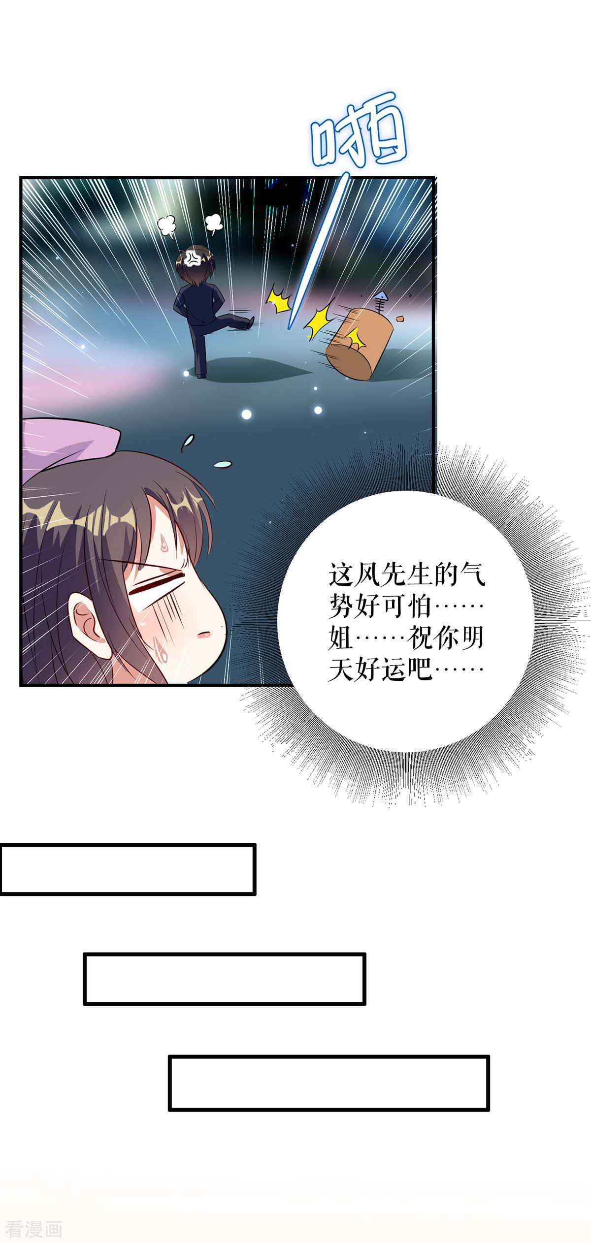 天才酷宝：总裁宠妻太强悍45话