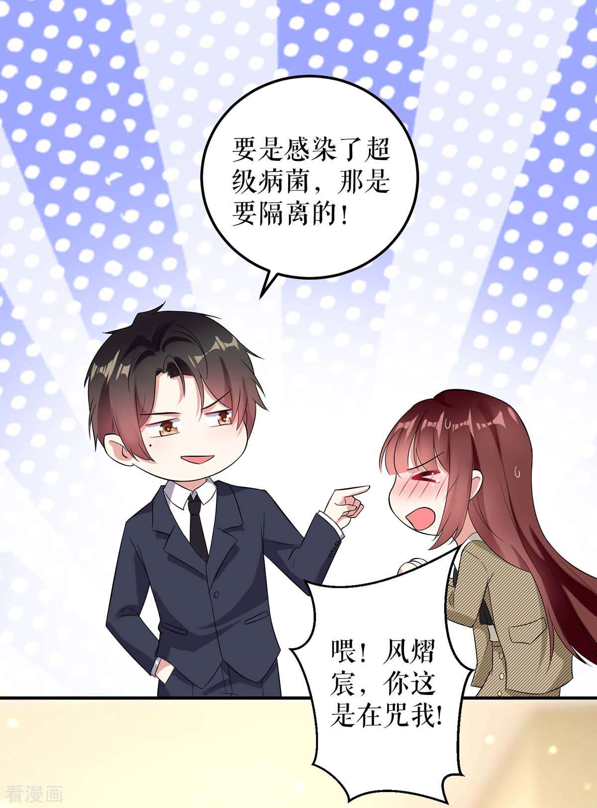 天才酷宝：总裁宠妻太强悍46话