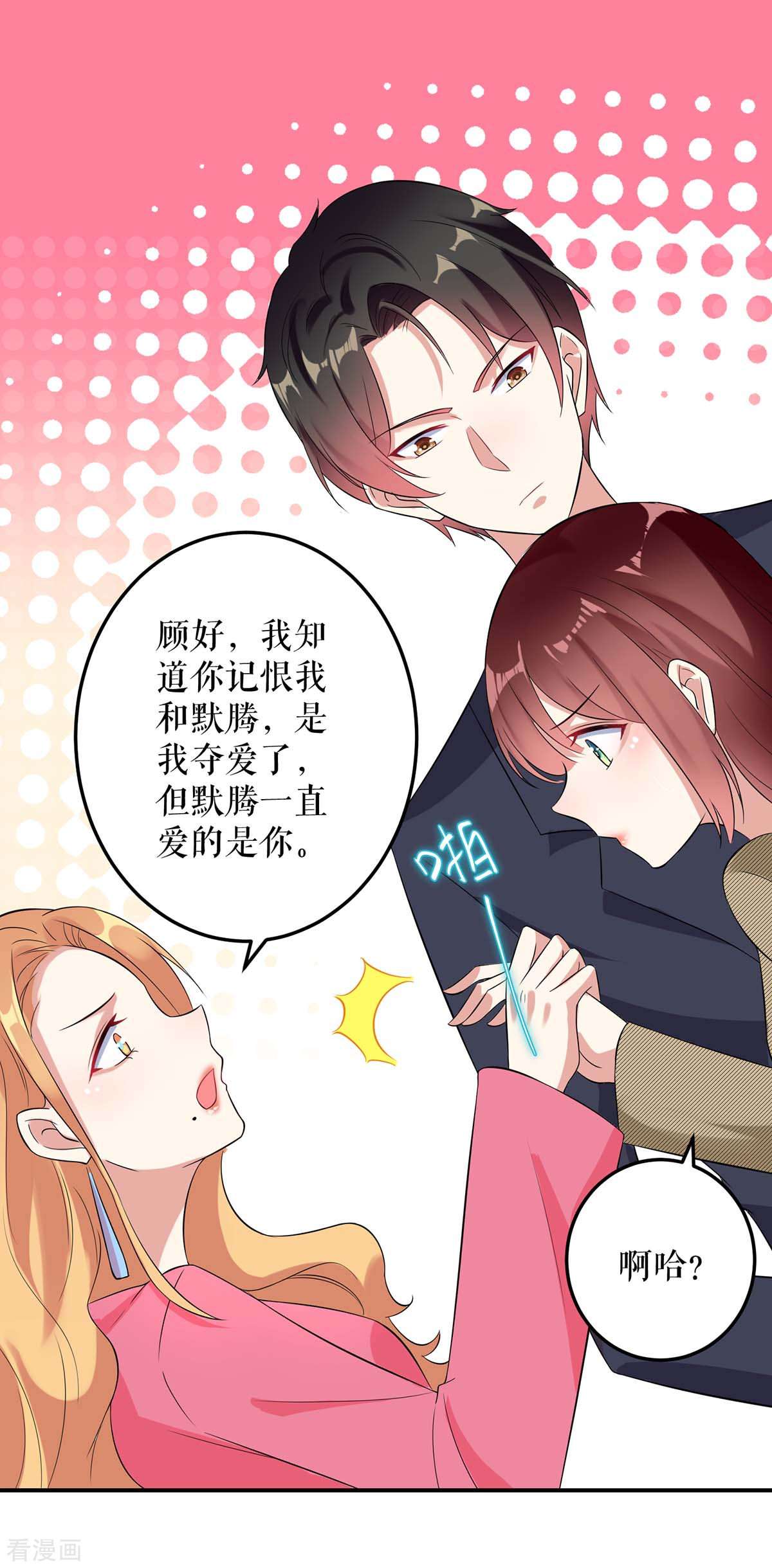 天才酷宝：总裁宠妻太强悍46话
