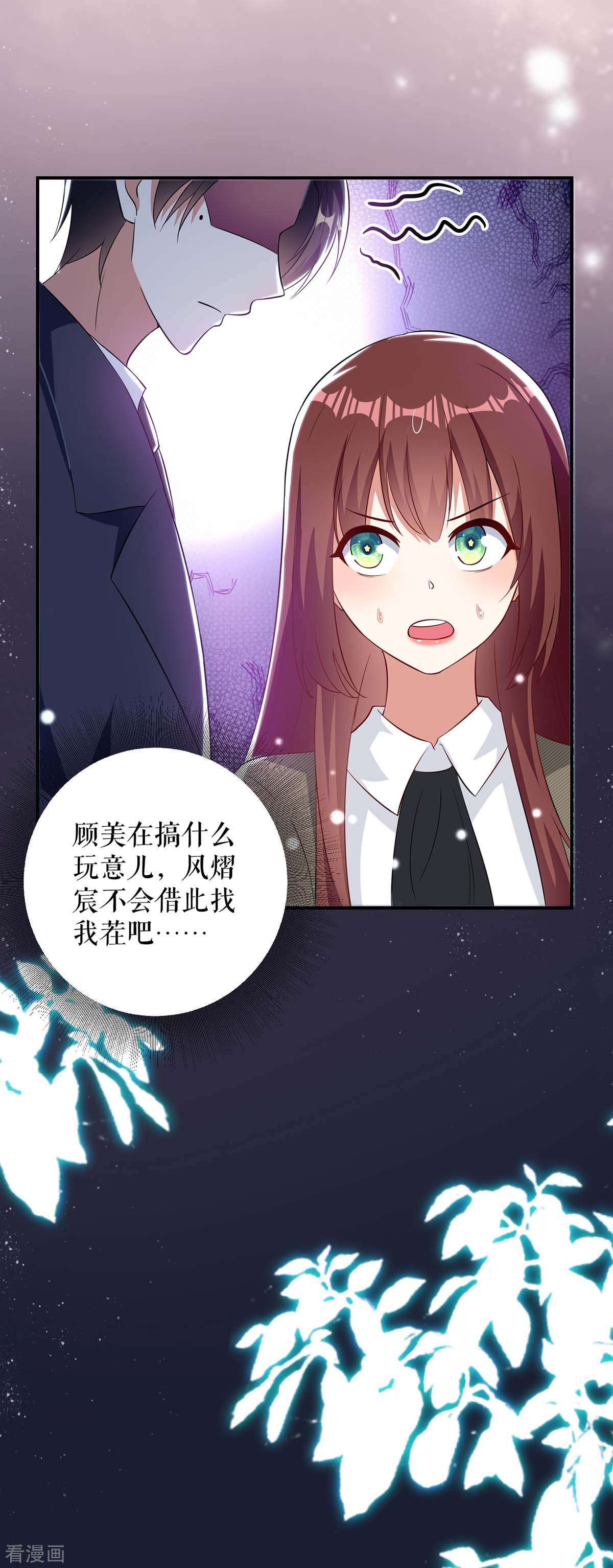 天才酷宝：总裁宠妻太强悍46话