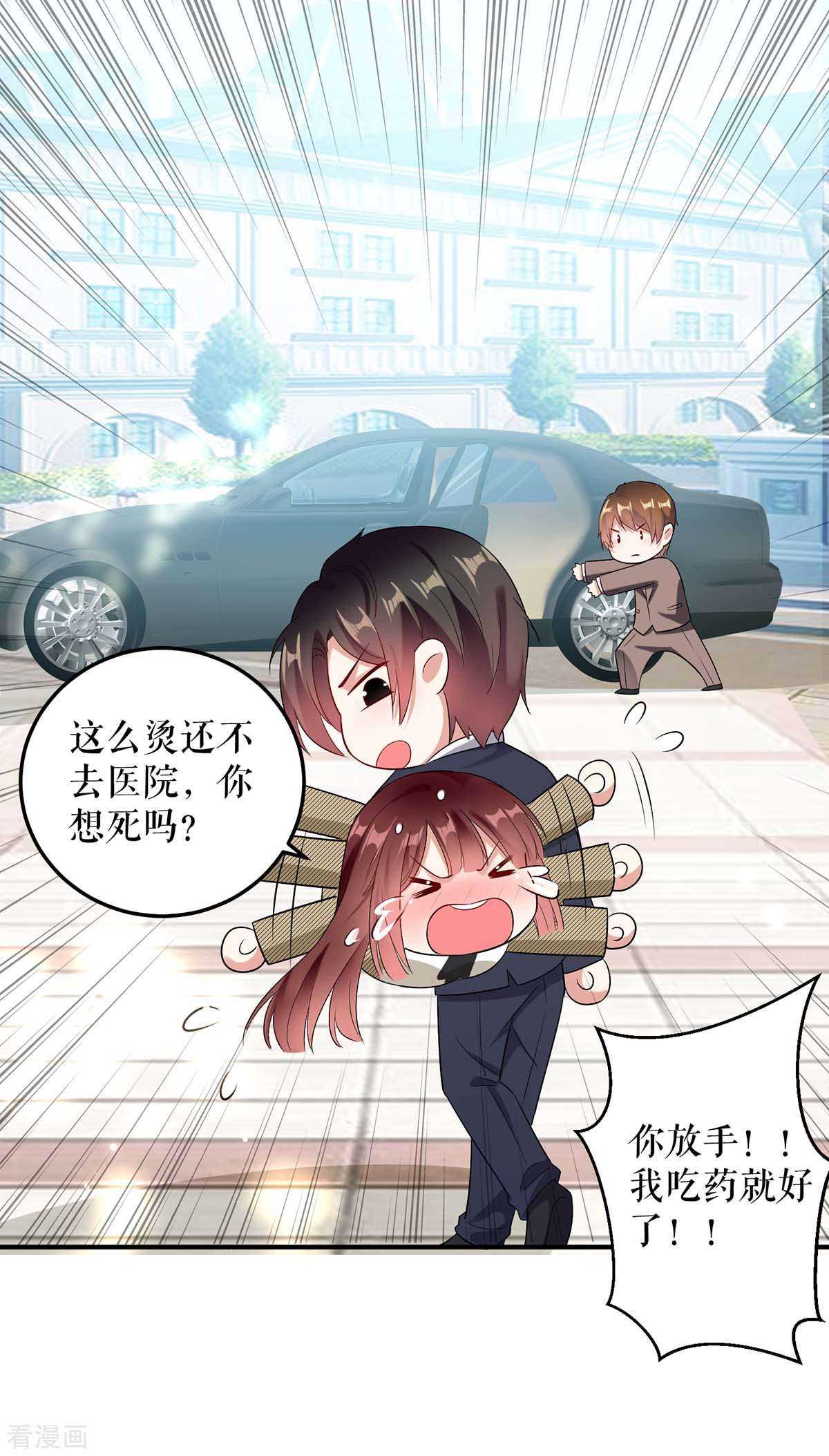 天才酷宝：总裁宠妻太强悍46话