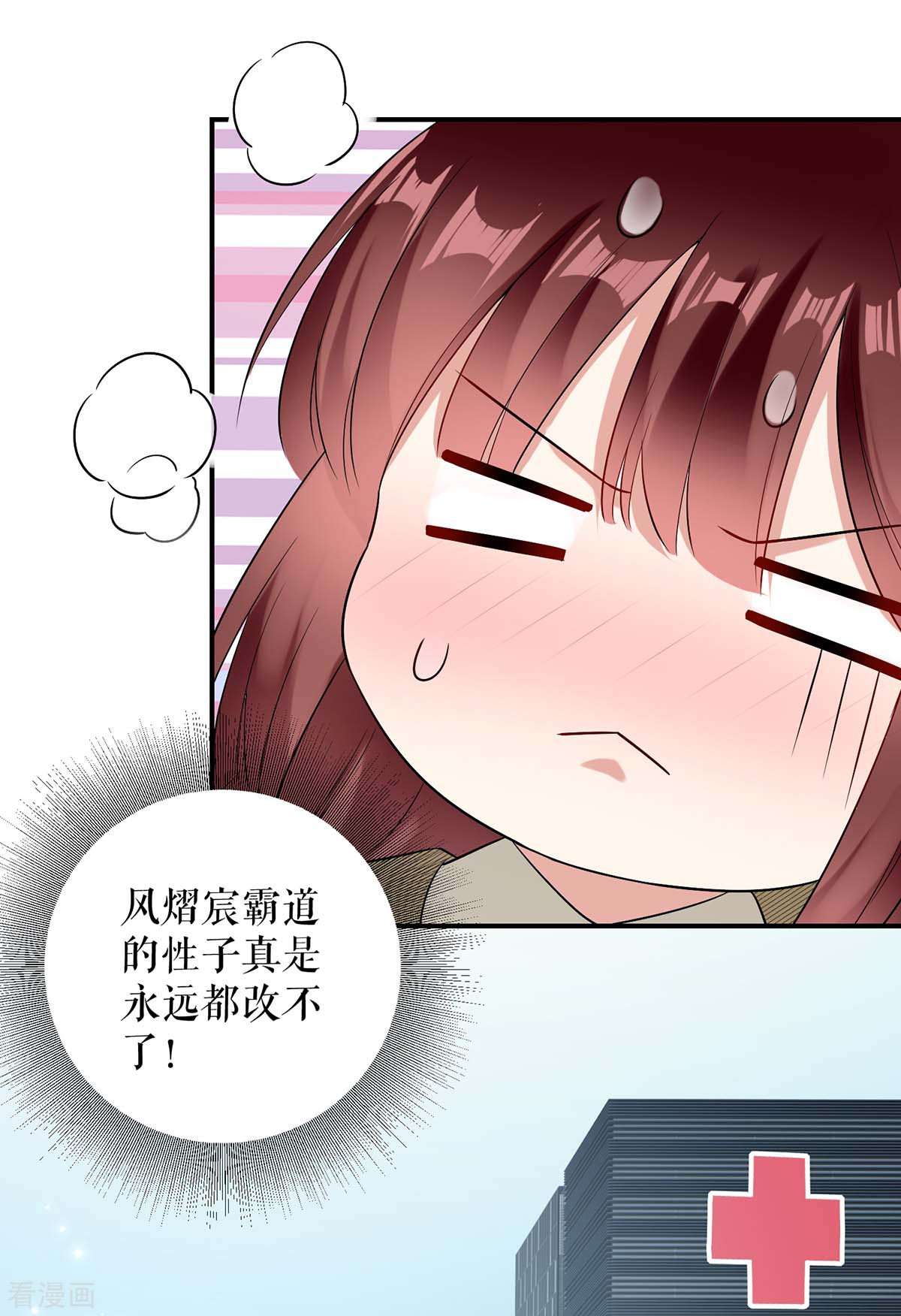 天才酷宝：总裁宠妻太强悍46话