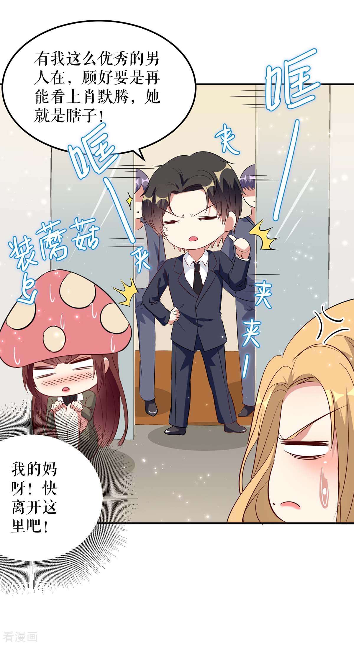 天才酷宝：总裁宠妻太强悍47话