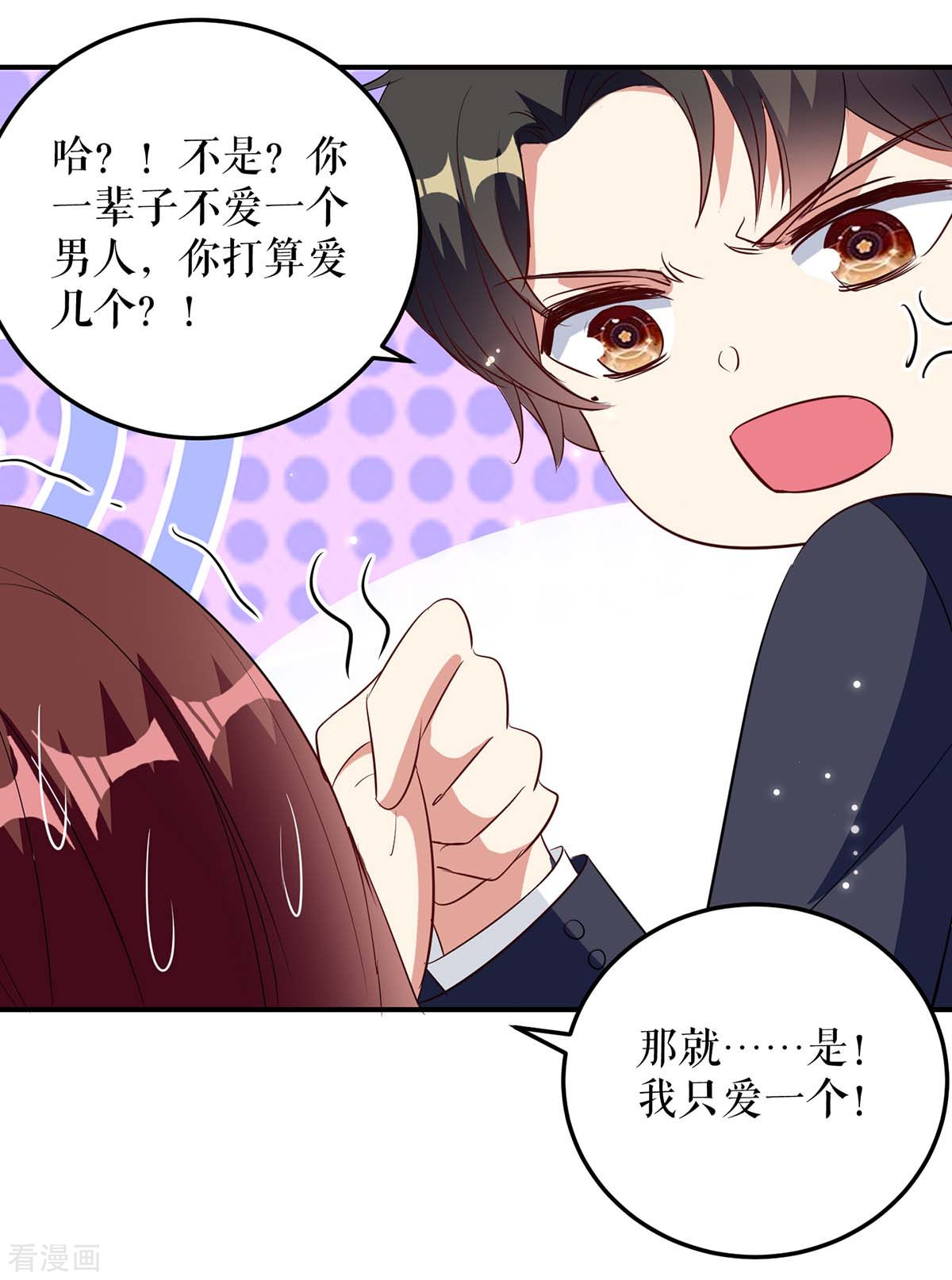 天才酷宝：总裁宠妻太强悍47话