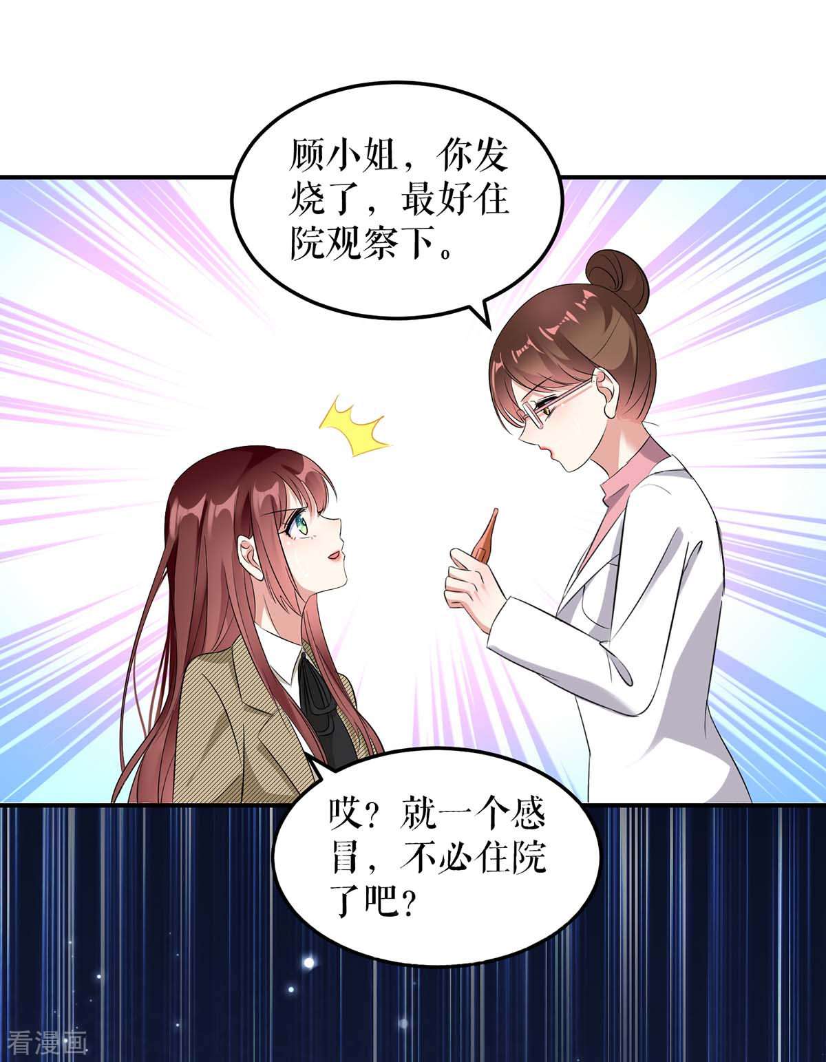 天才酷宝：总裁宠妻太强悍48话