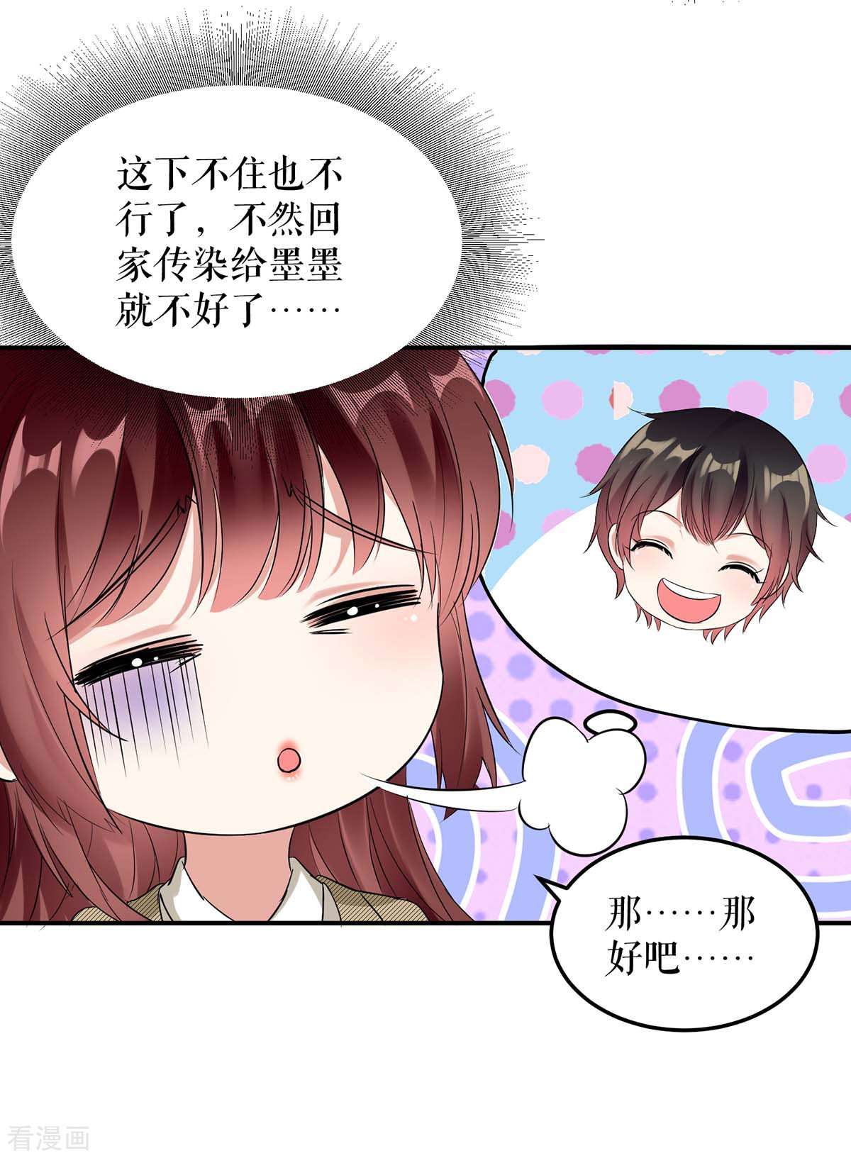 天才酷宝：总裁宠妻太强悍48话