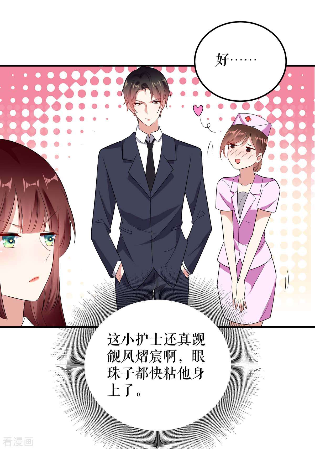 天才酷宝：总裁宠妻太强悍49话