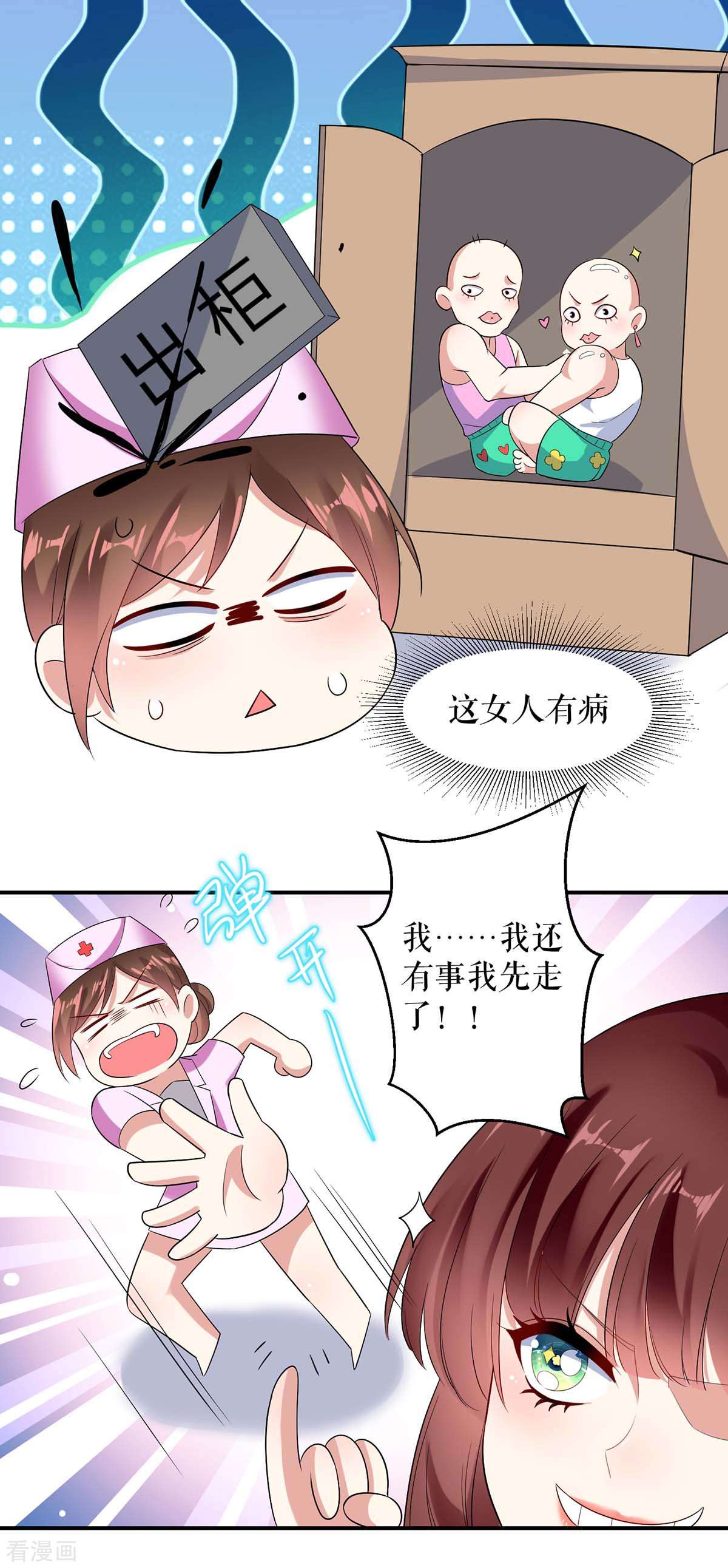天才酷宝：总裁宠妻太强悍49话
