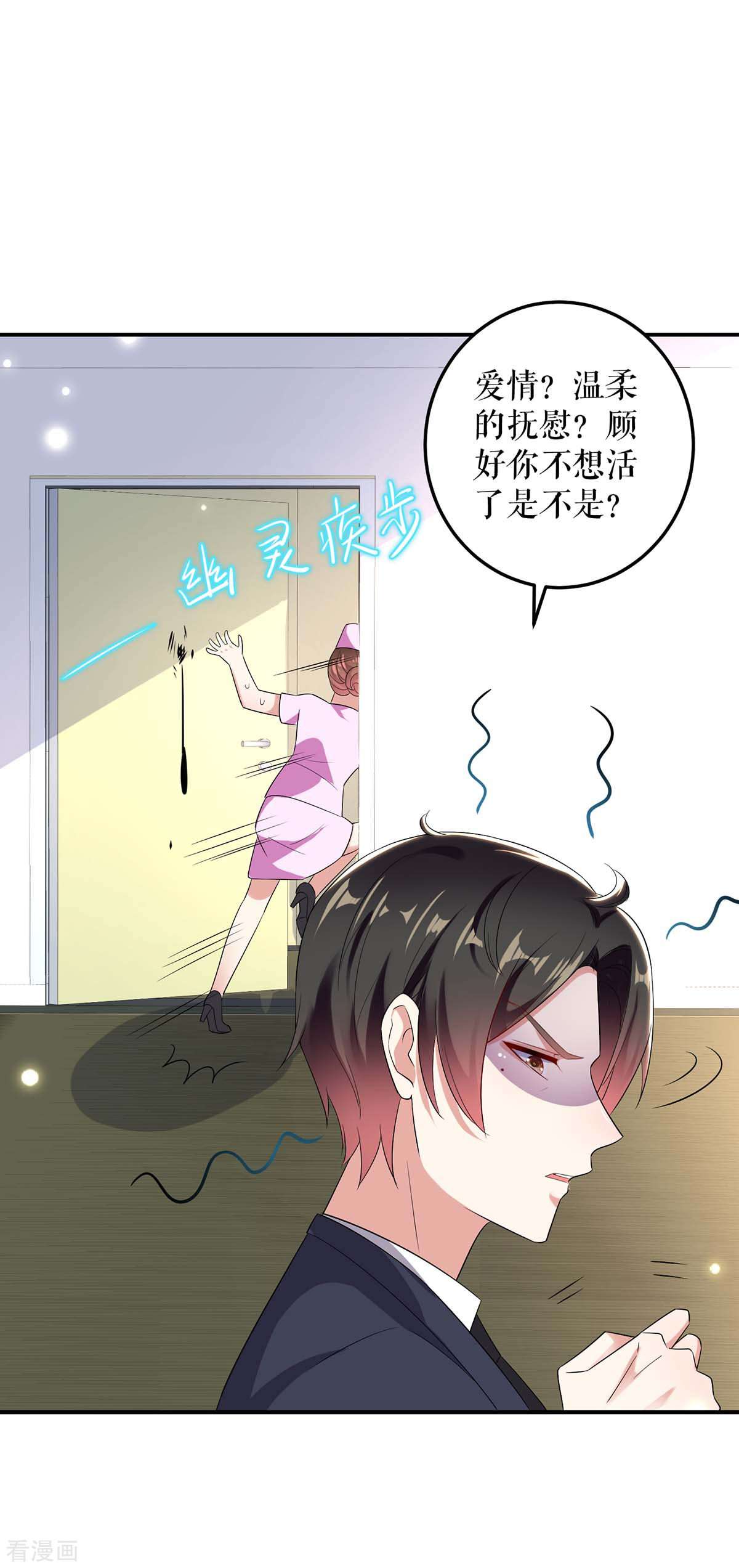 天才酷宝：总裁宠妻太强悍49话