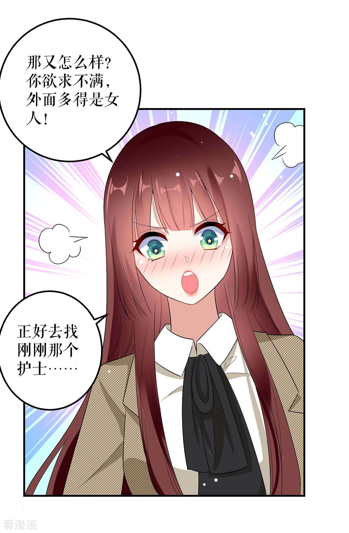 天才酷宝：总裁宠妻太强悍49话