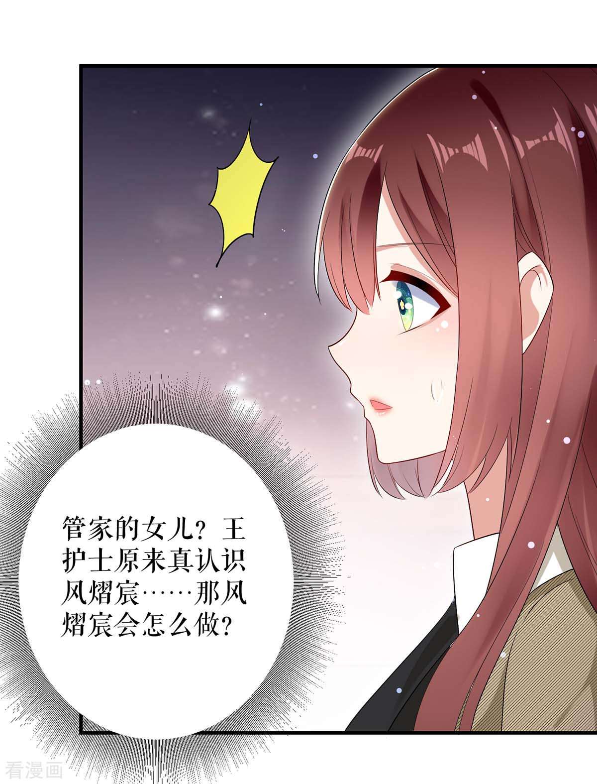 天才酷宝：总裁宠妻太强悍50话