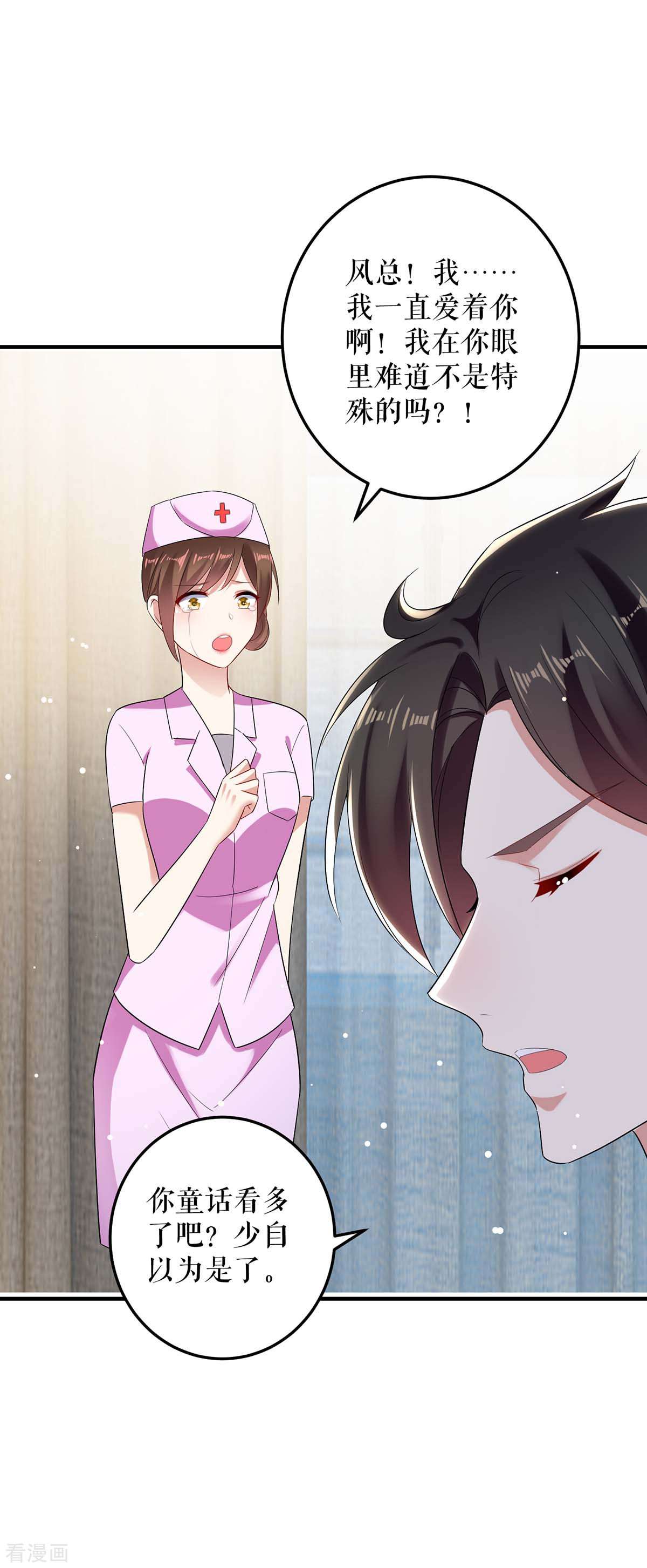 天才酷宝：总裁宠妻太强悍50话