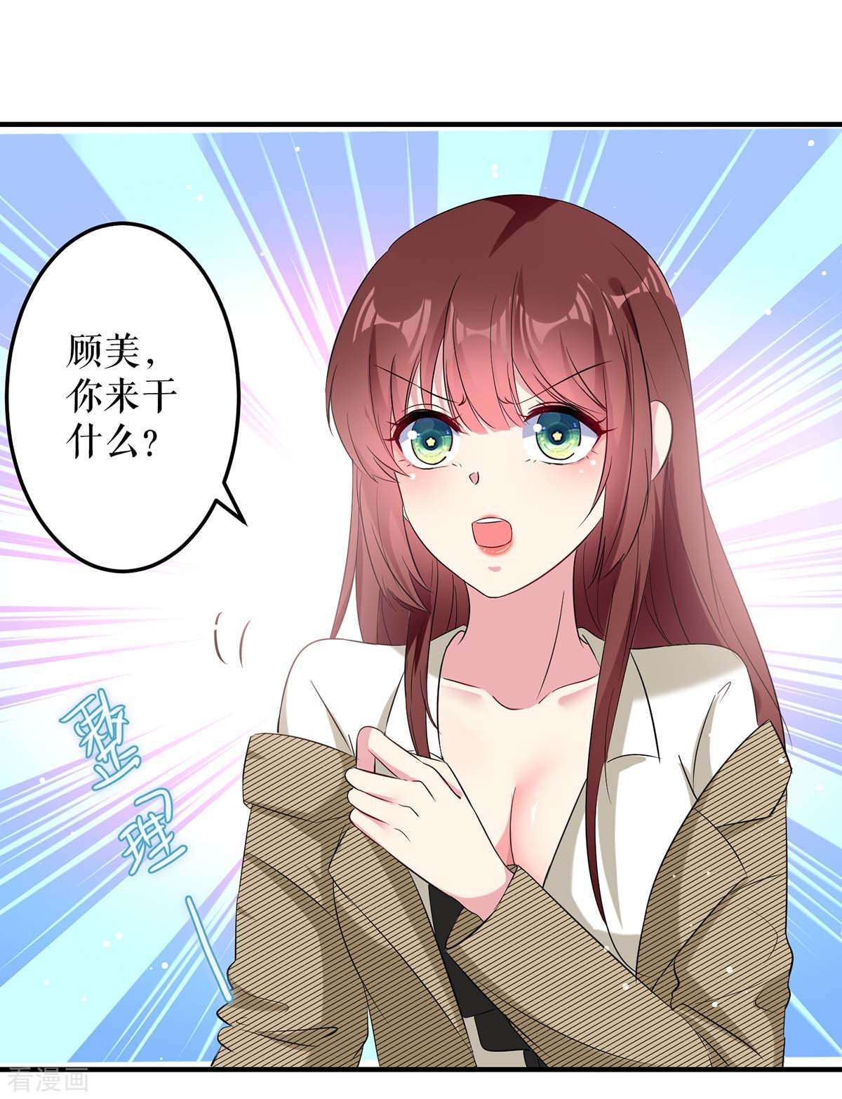 天才酷宝：总裁宠妻太强悍51话
