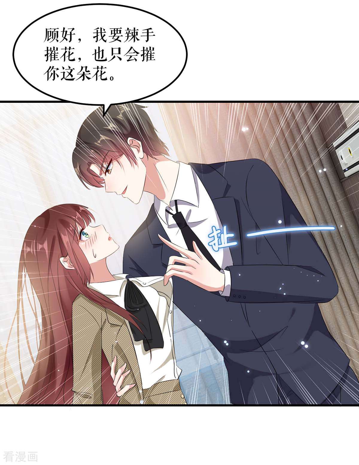 天才酷宝：总裁宠妻太强悍51话