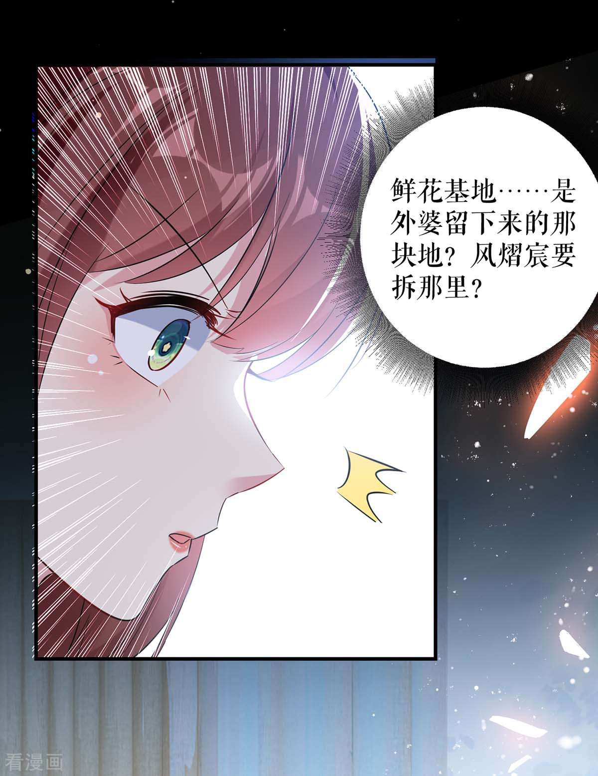天才酷宝：总裁宠妻太强悍51话