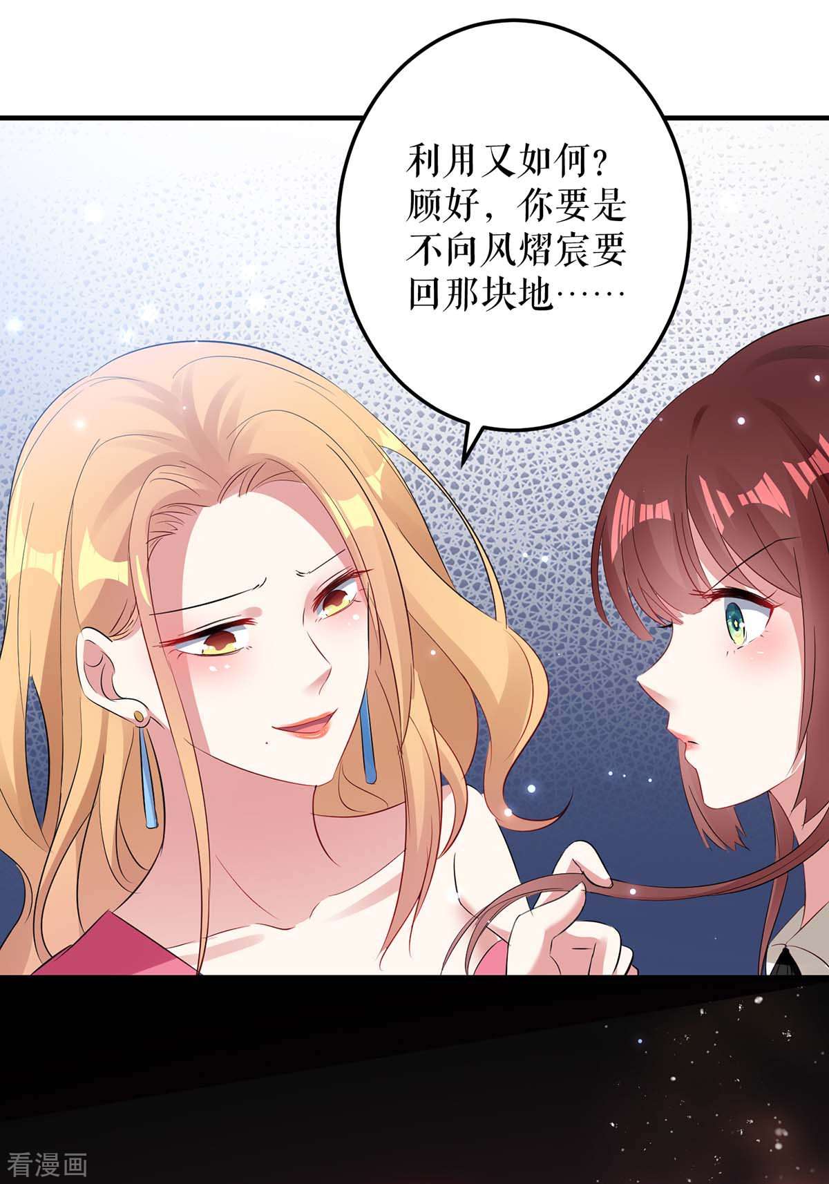 天才酷宝：总裁宠妻太强悍51话