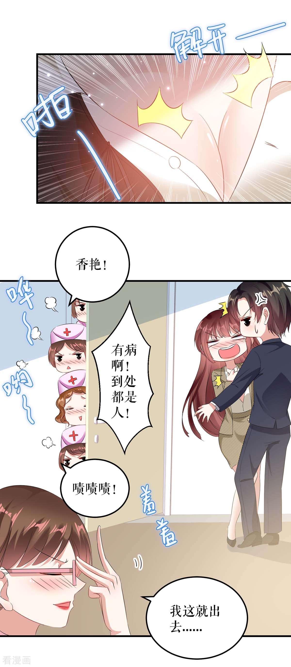 天才酷宝：总裁宠妻太强悍51话