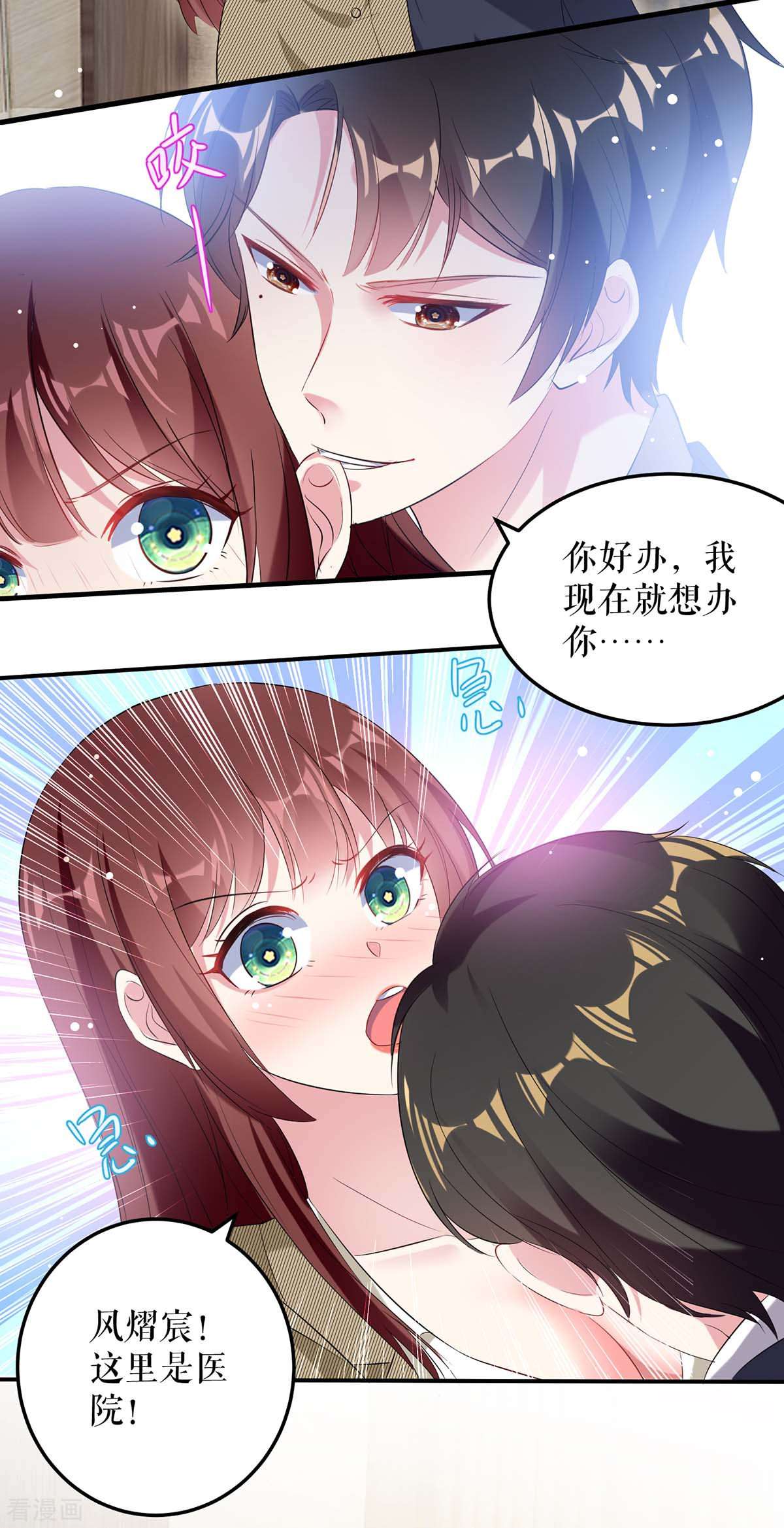 天才酷宝：总裁宠妻太强悍51话