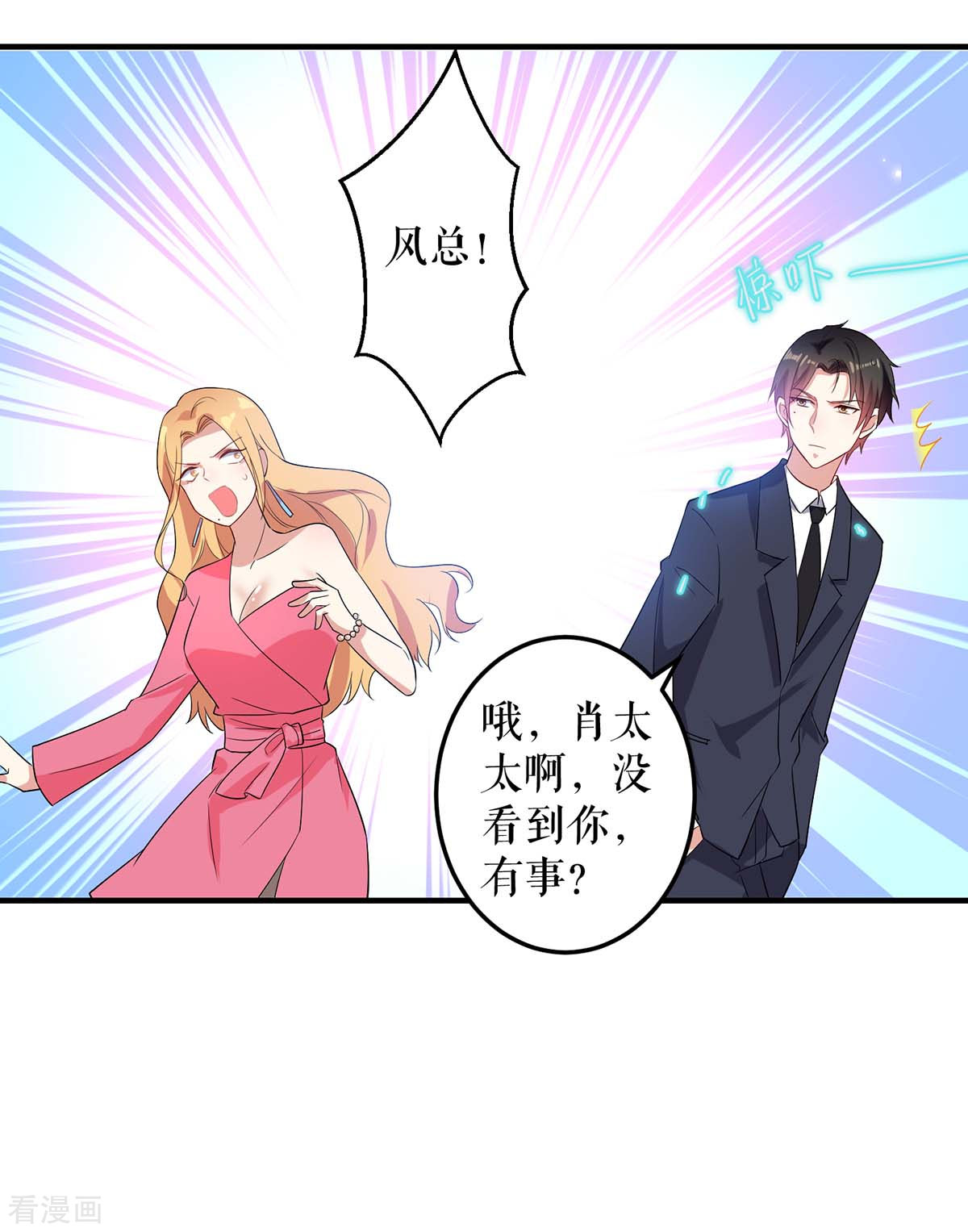 天才酷宝：总裁宠妻太强悍52话