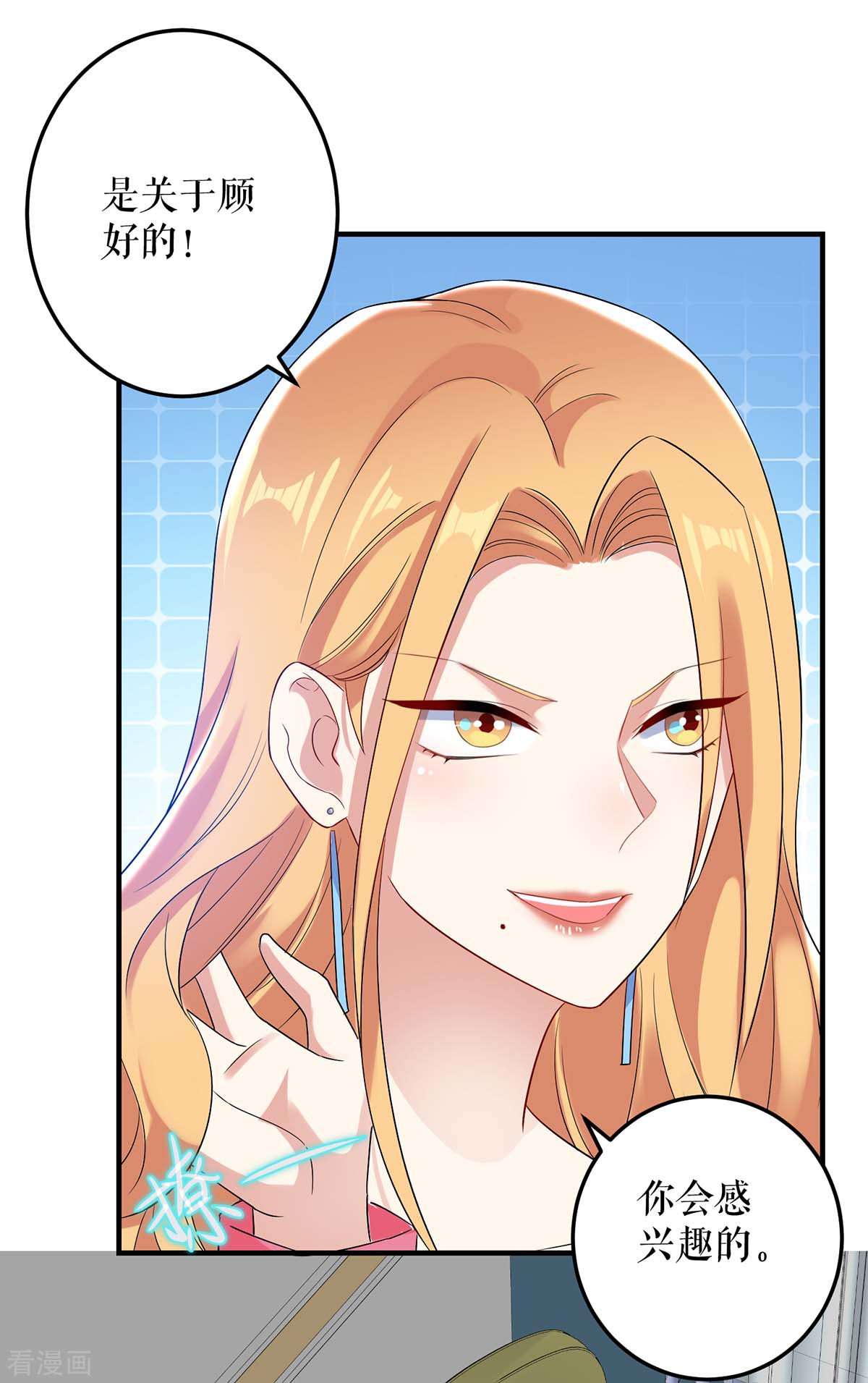 天才酷宝：总裁宠妻太强悍52话