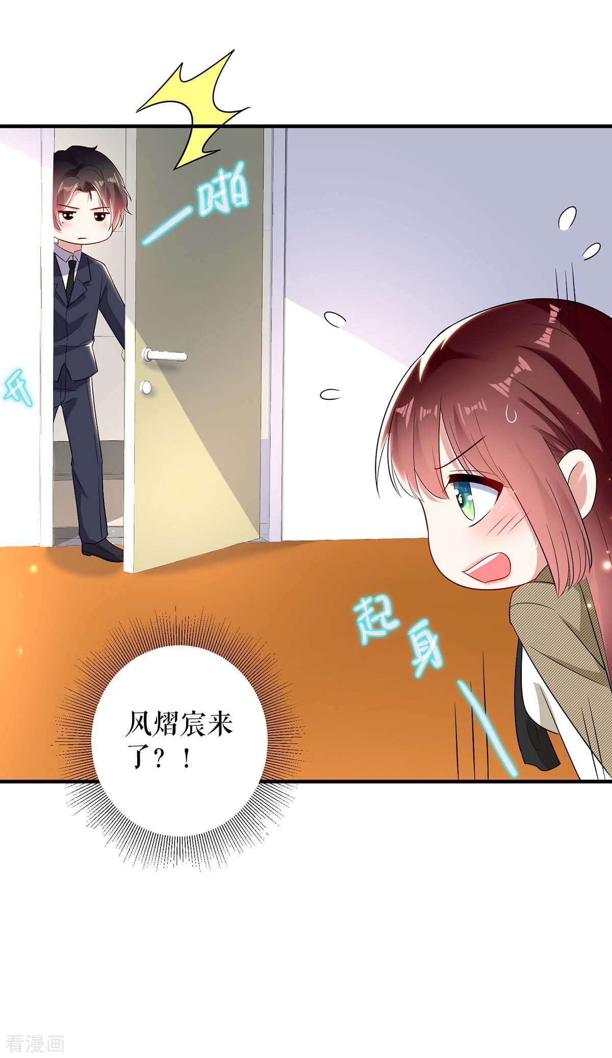 天才酷宝：总裁宠妻太强悍52话