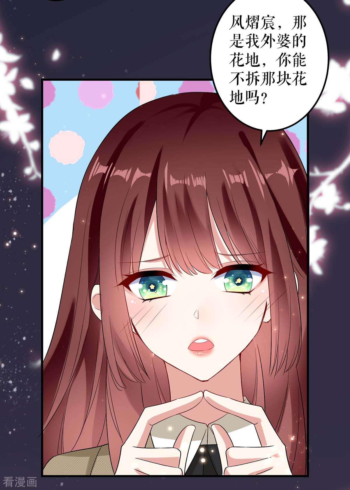 天才酷宝：总裁宠妻太强悍52话