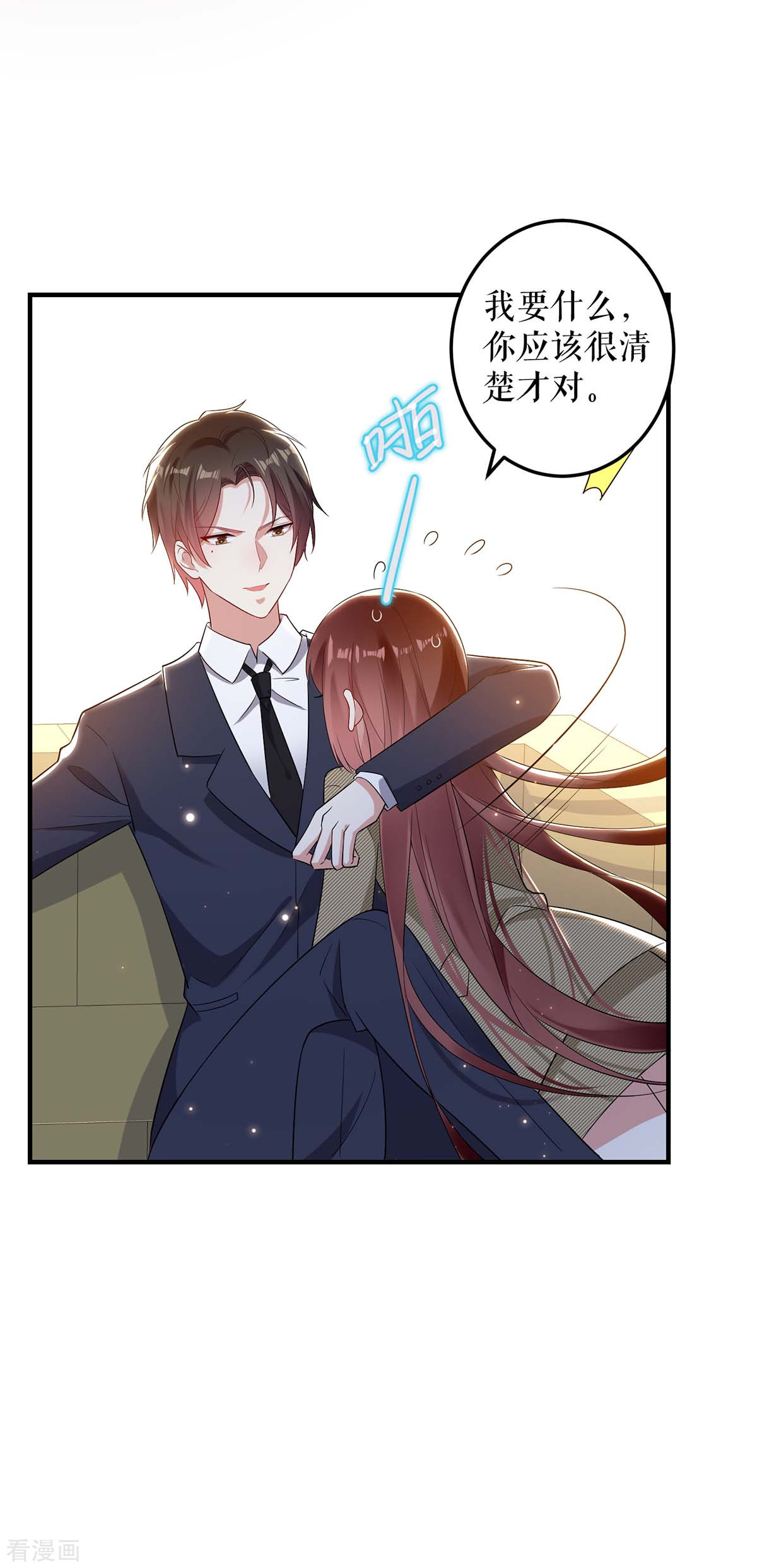 天才酷宝：总裁宠妻太强悍52话