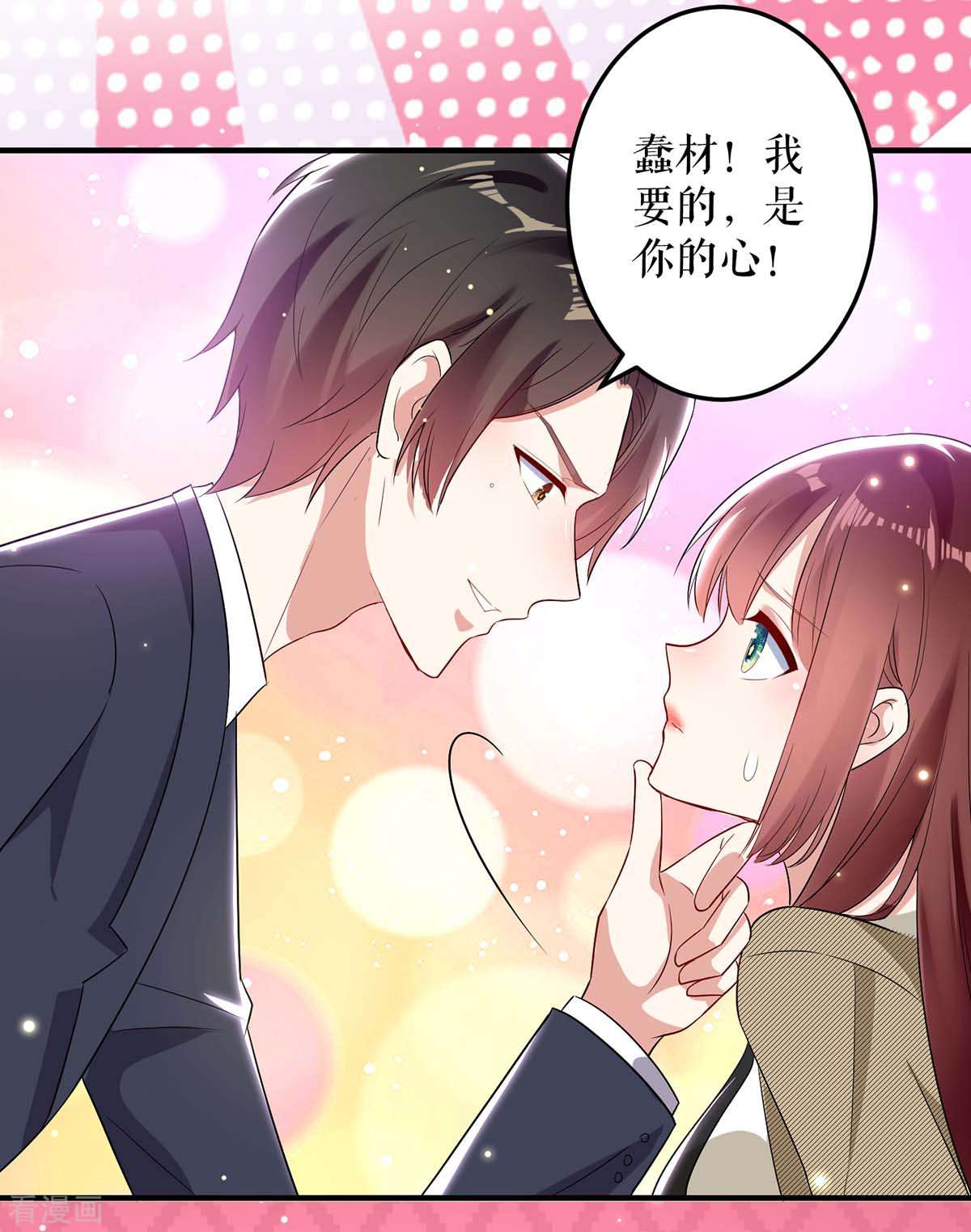 天才酷宝：总裁宠妻太强悍52话