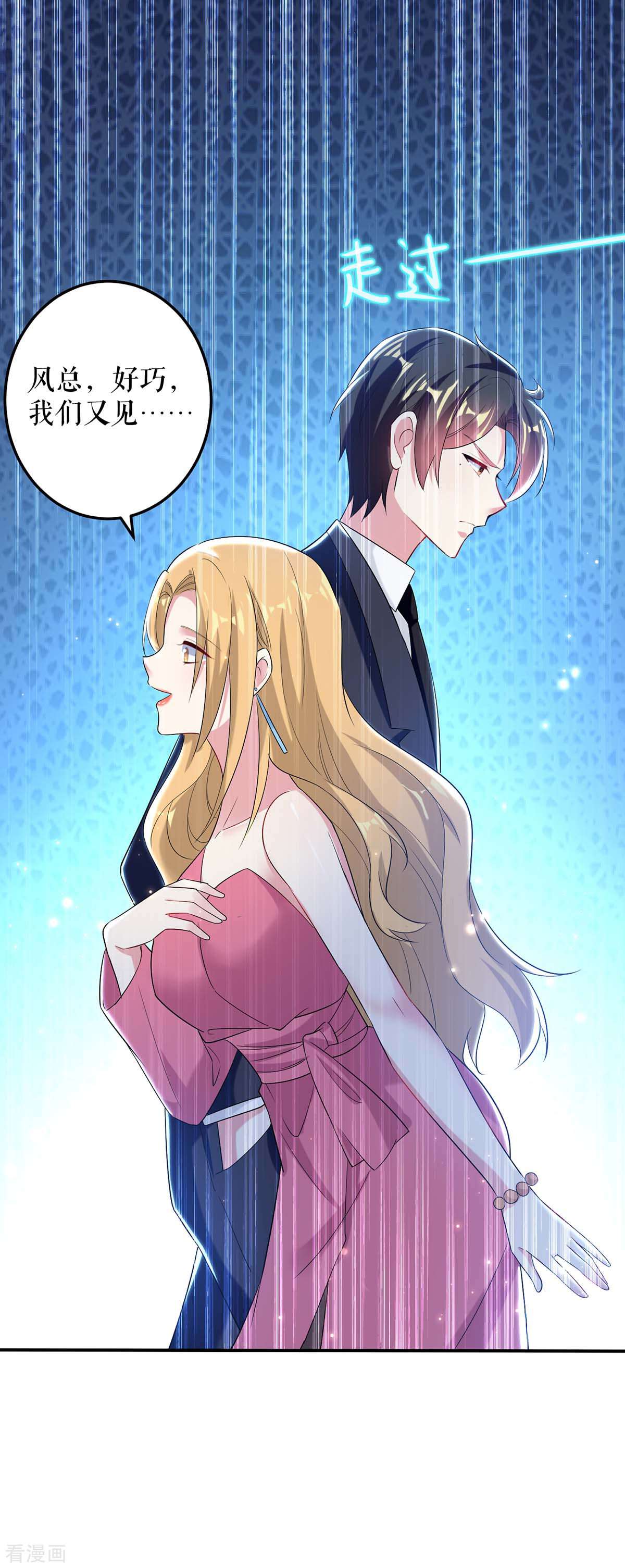 天才酷宝：总裁宠妻太强悍52话