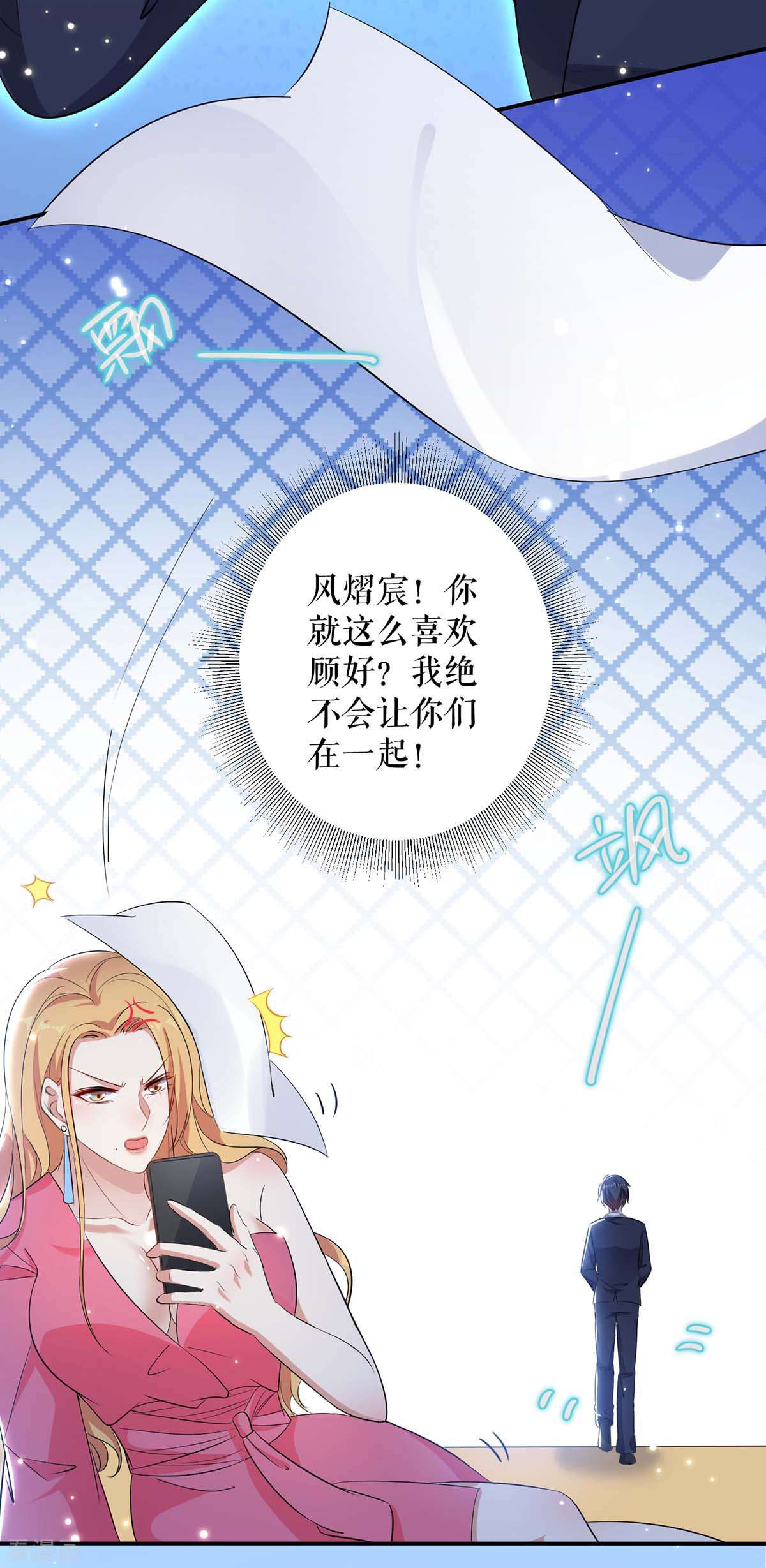 天才酷宝：总裁宠妻太强悍53话