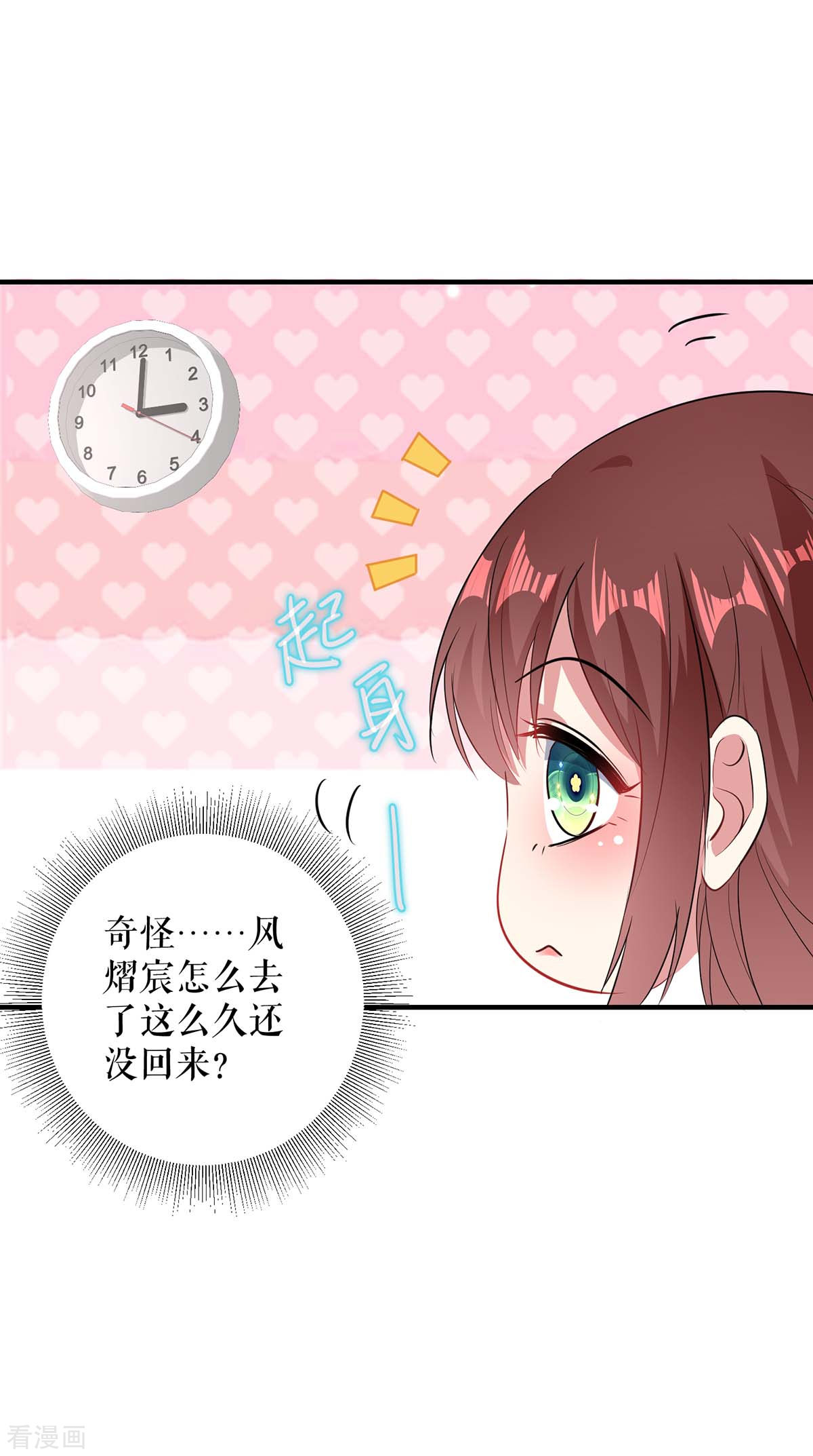 天才酷宝：总裁宠妻太强悍53话