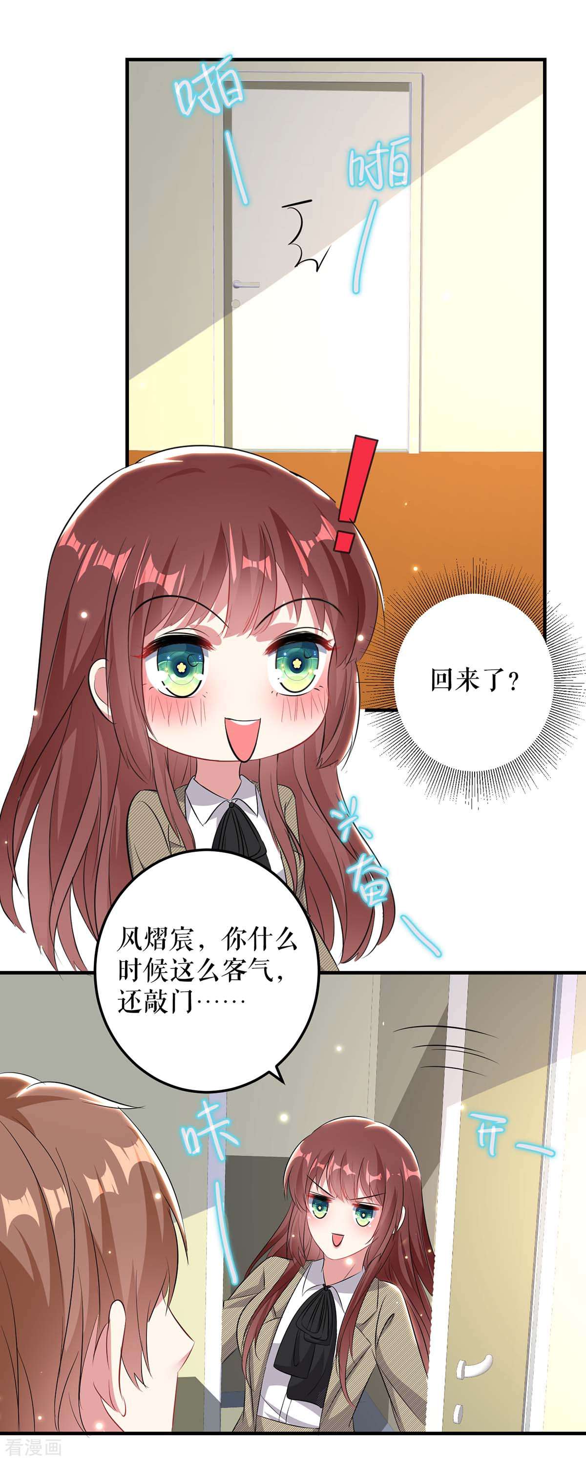 天才酷宝：总裁宠妻太强悍53话